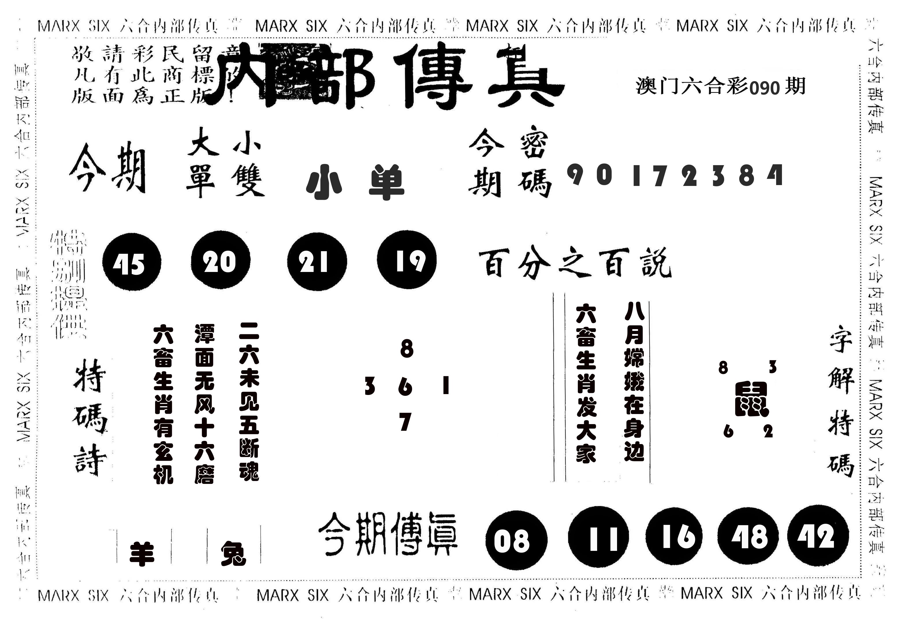 内部传真 第90期