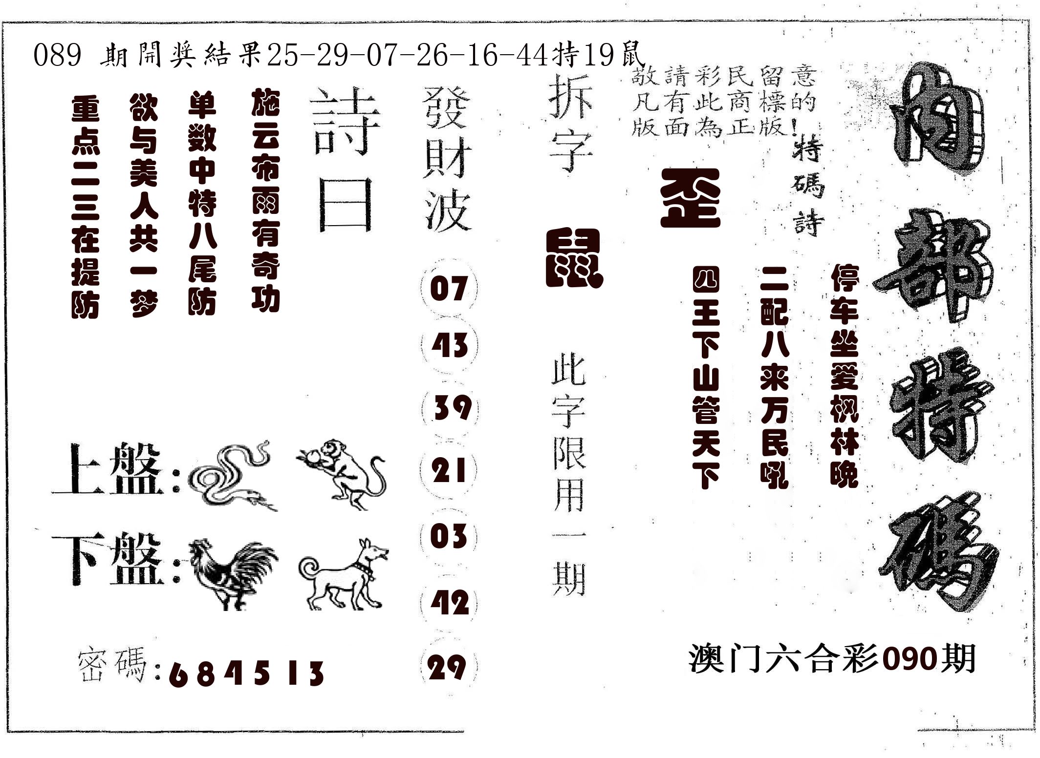内部特码 第90期