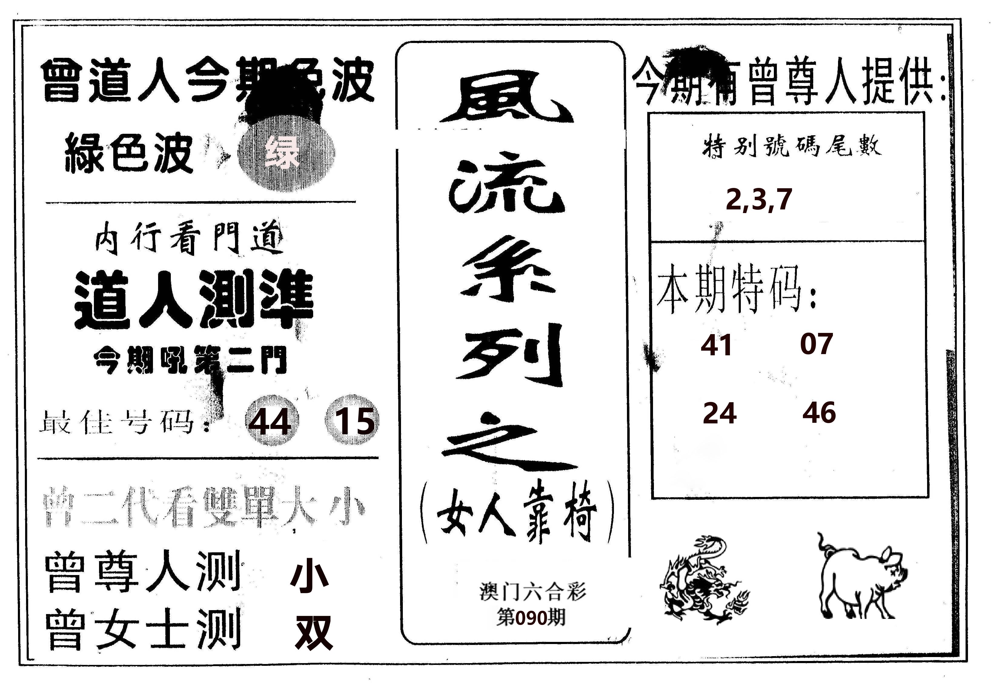 风流系列-3 第90期