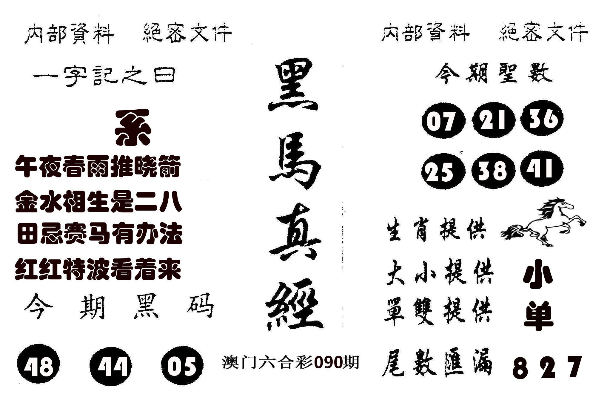 黑马真经 第90期