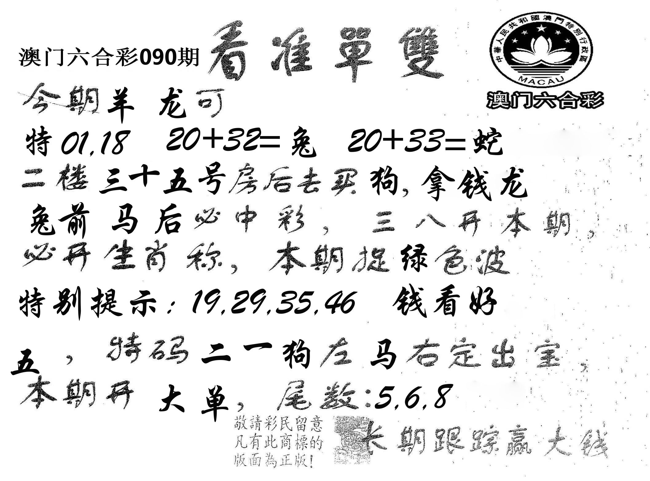 看准单双 第90期