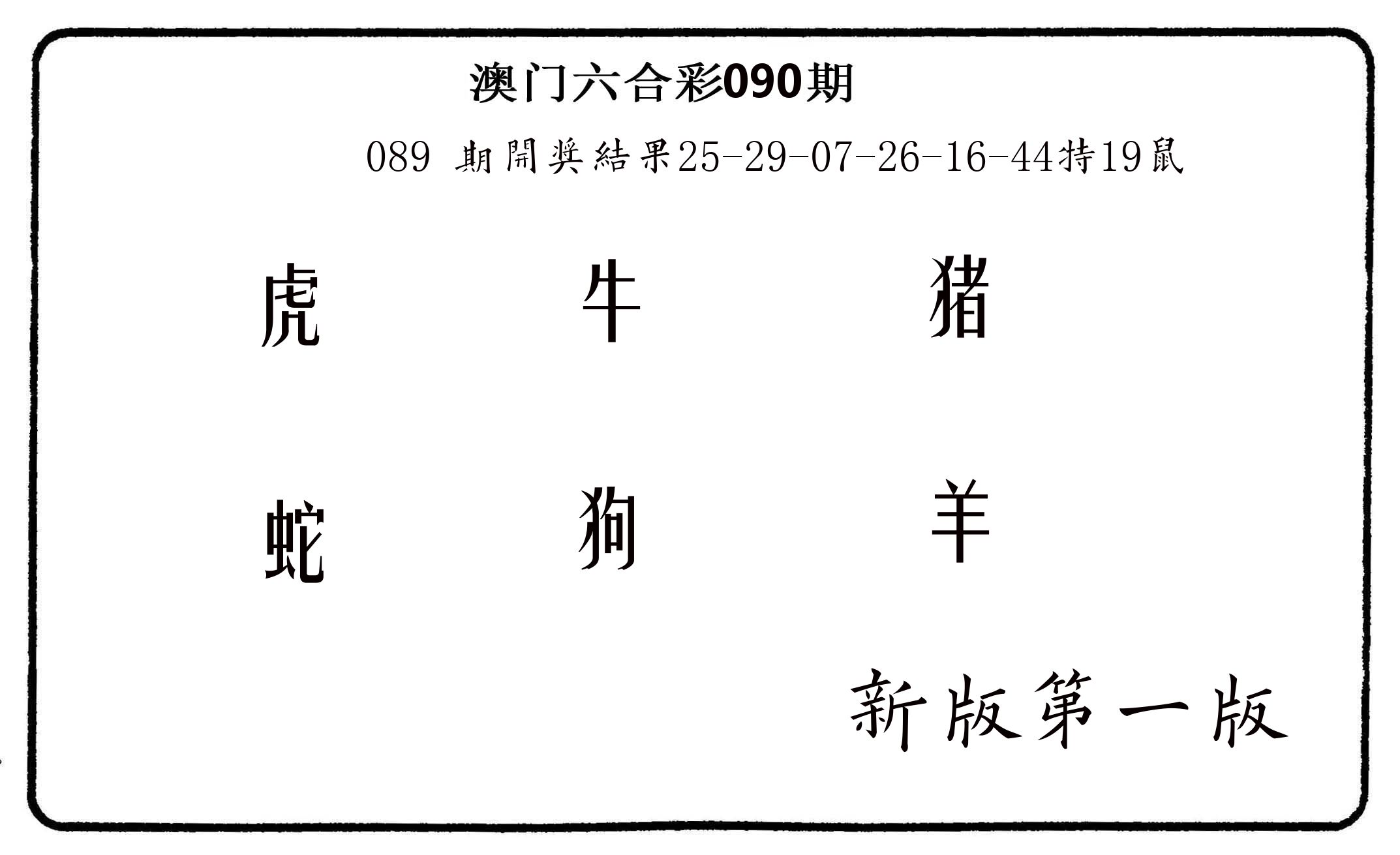 六肖中特 第90期