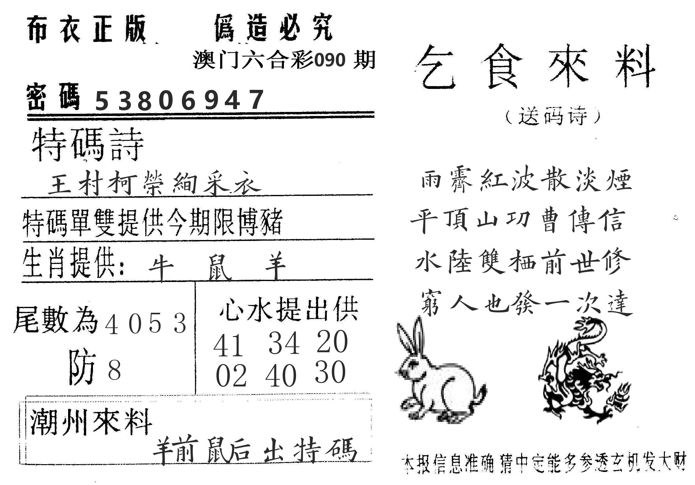 千禧码王 第90期
