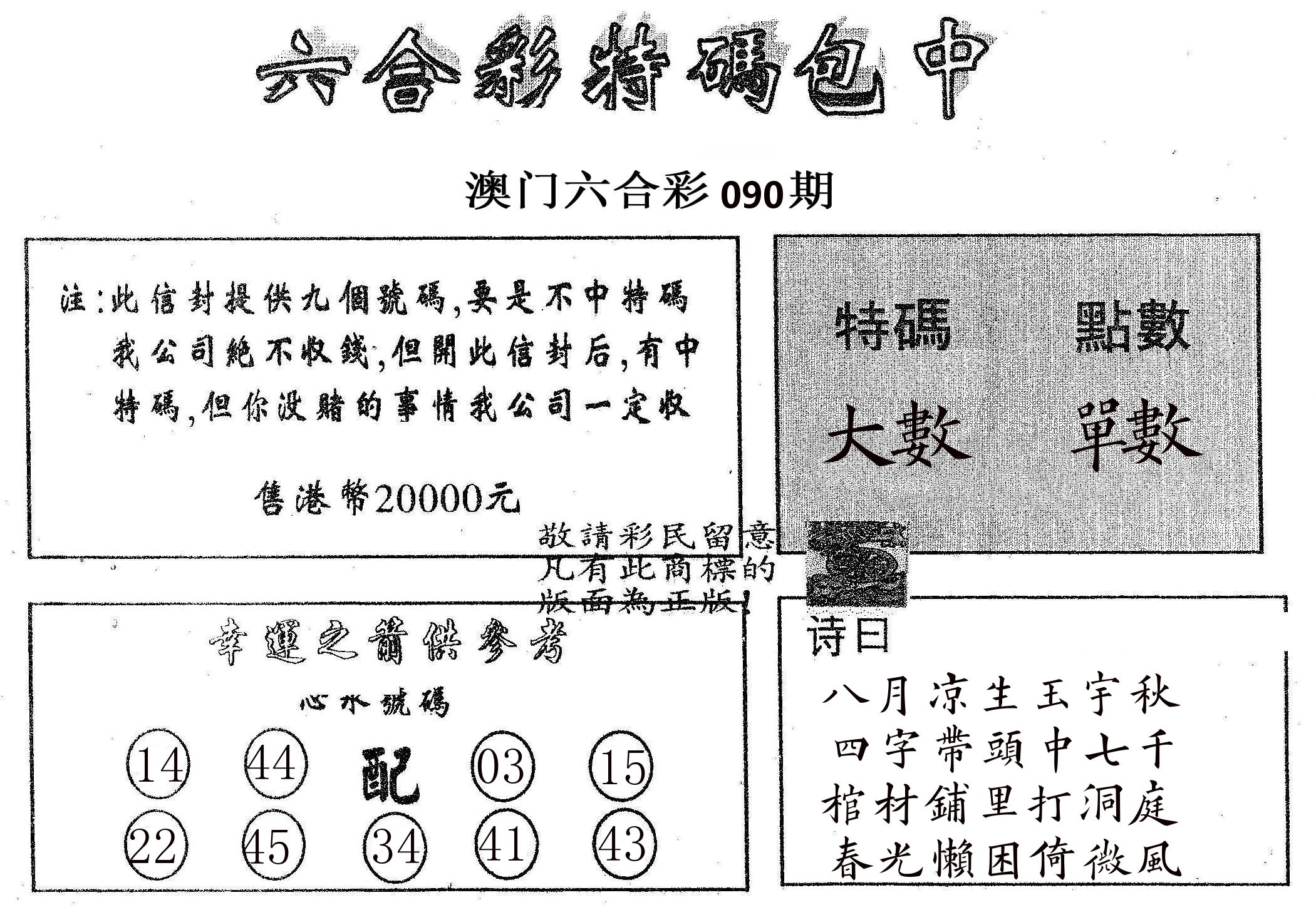 20000包中B 第90期