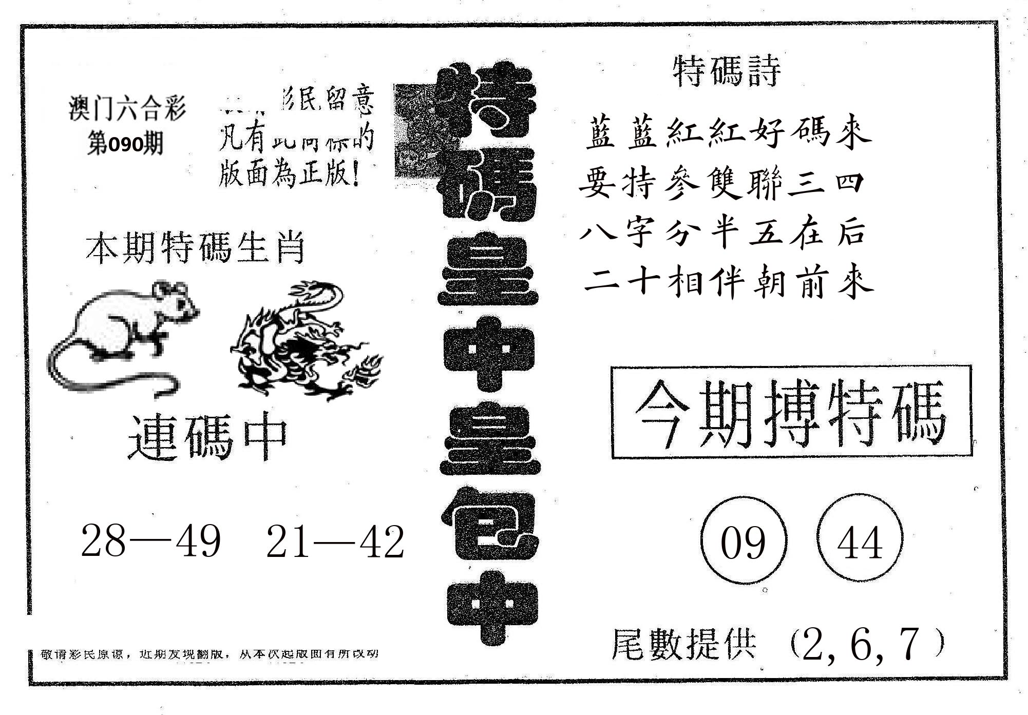 皇中皇A 第90期