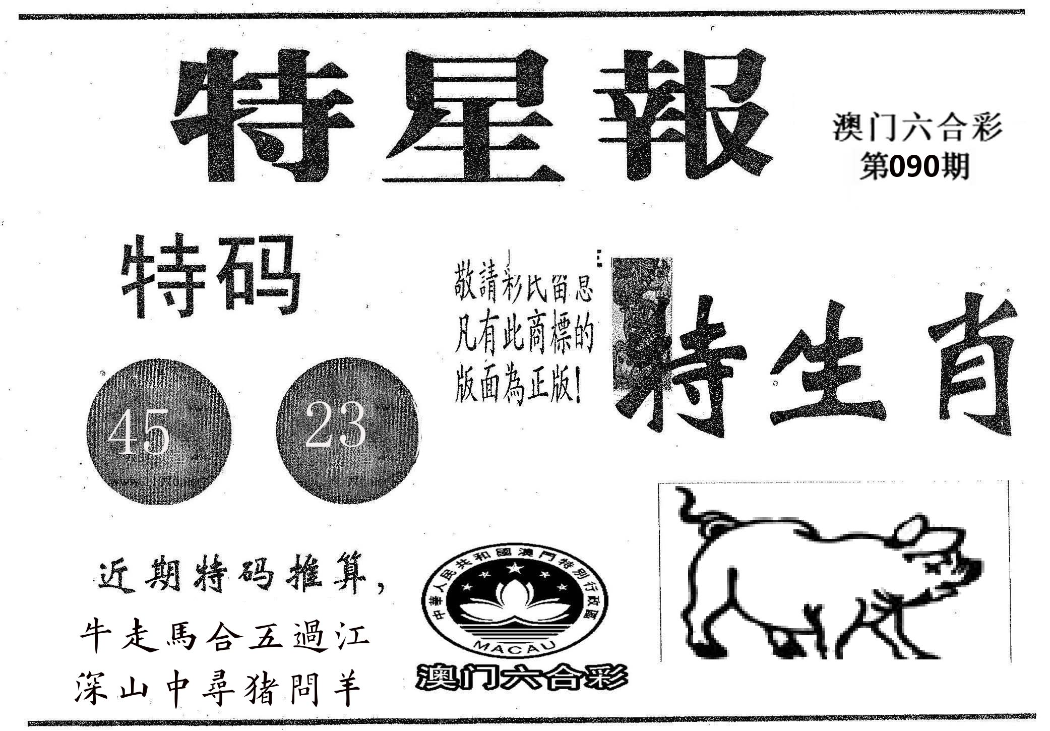 特星报 第90期