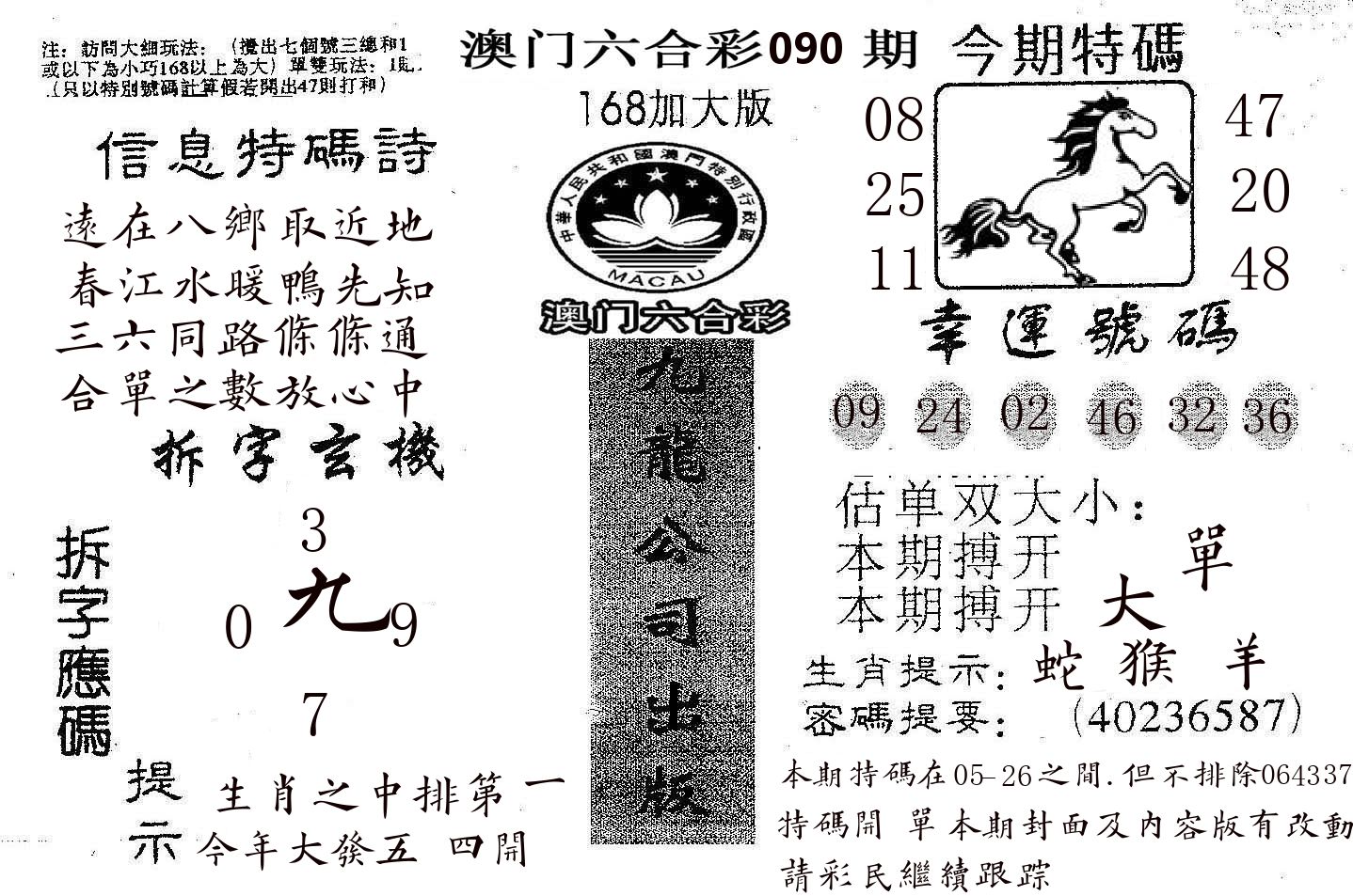 168加大版 第90期