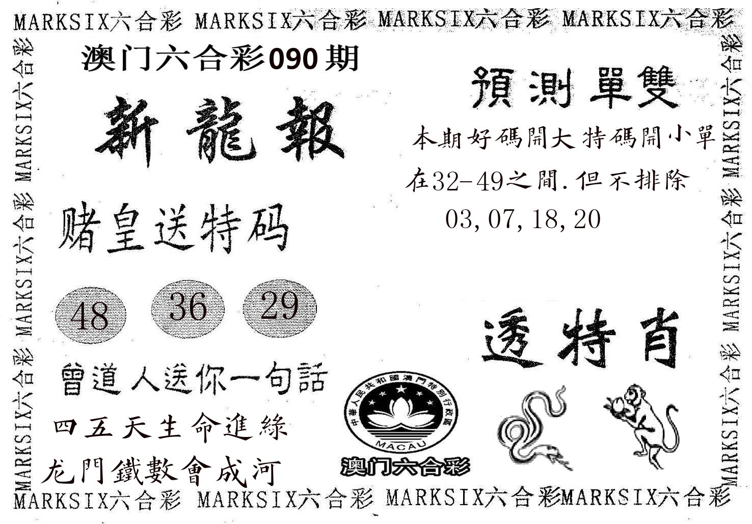 新龙报 第90期