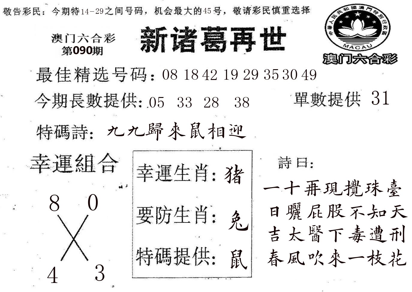 新诸葛 第90期