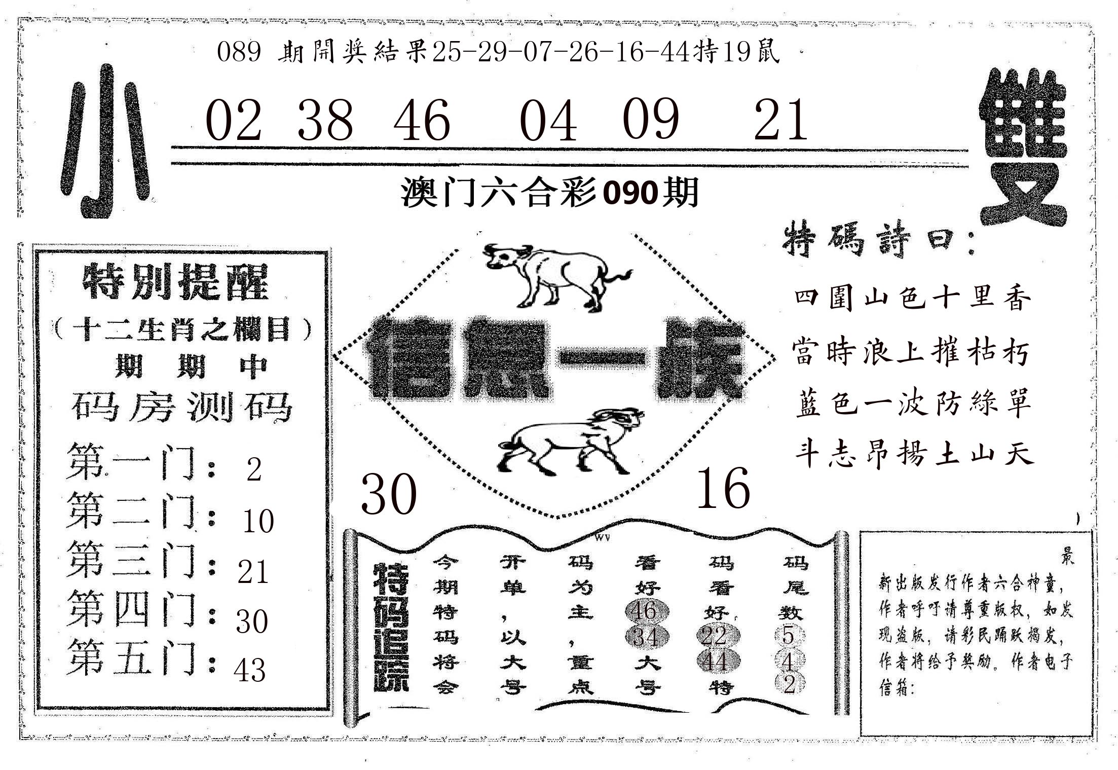 信息一族 第90期