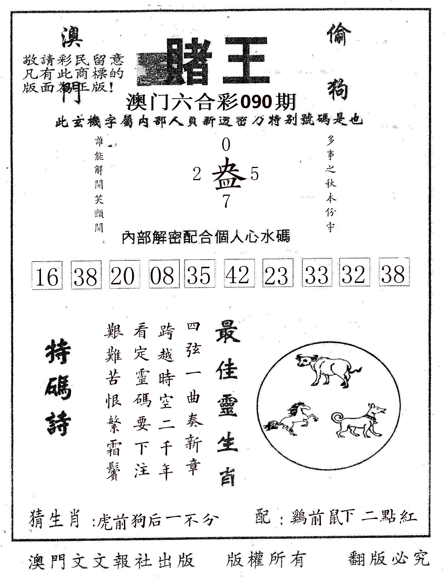 赌王 第90期