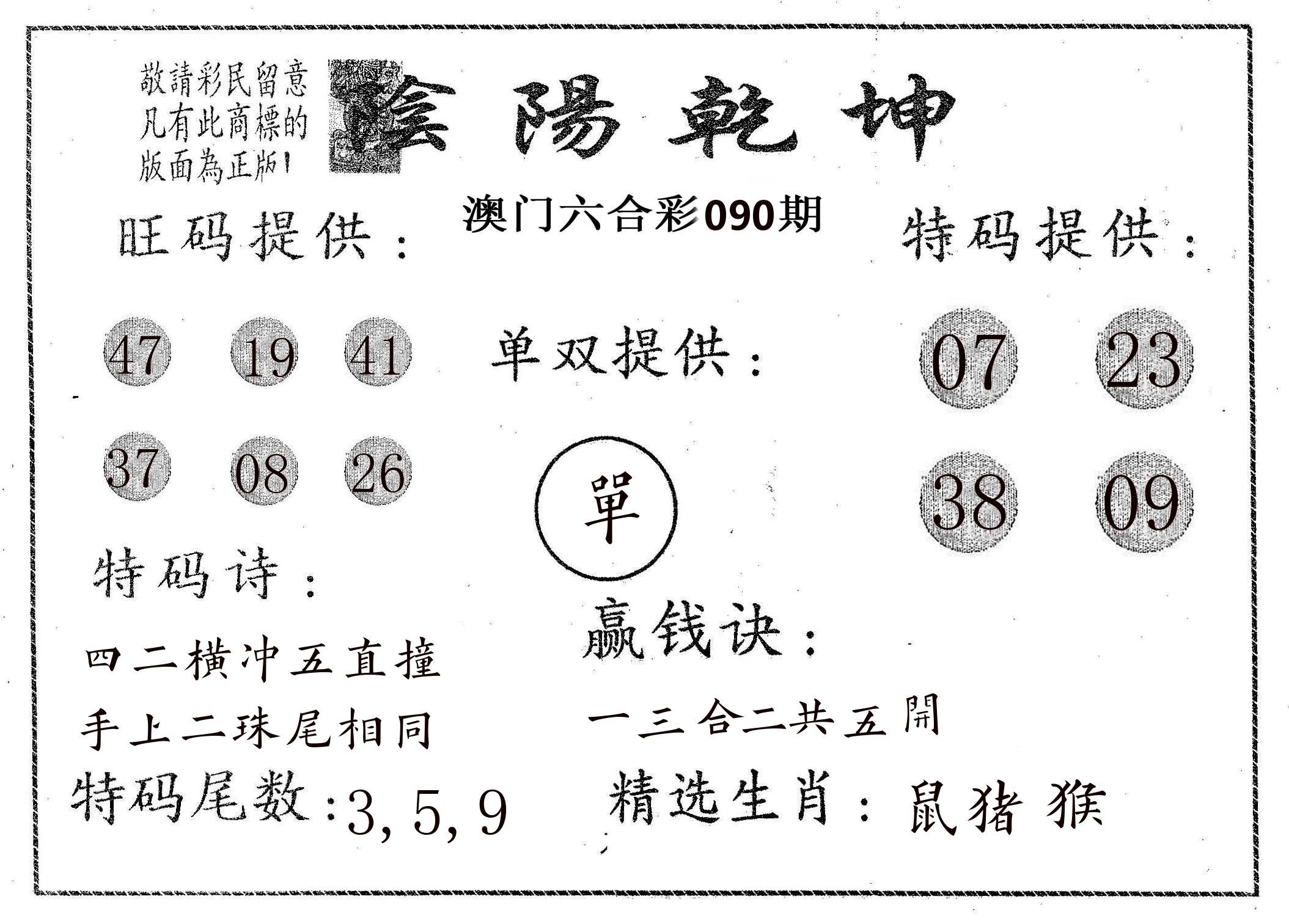 阴阳乾坤 第90期