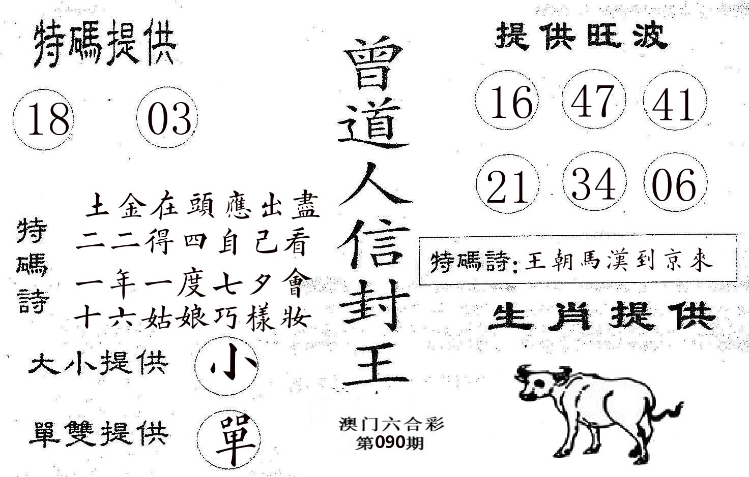 曾信封王 第90期