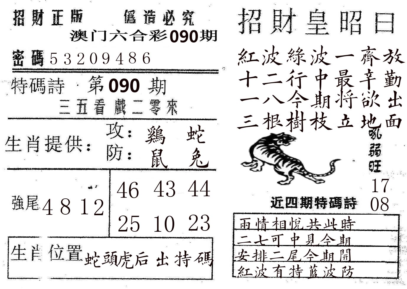 招财皇 第90期