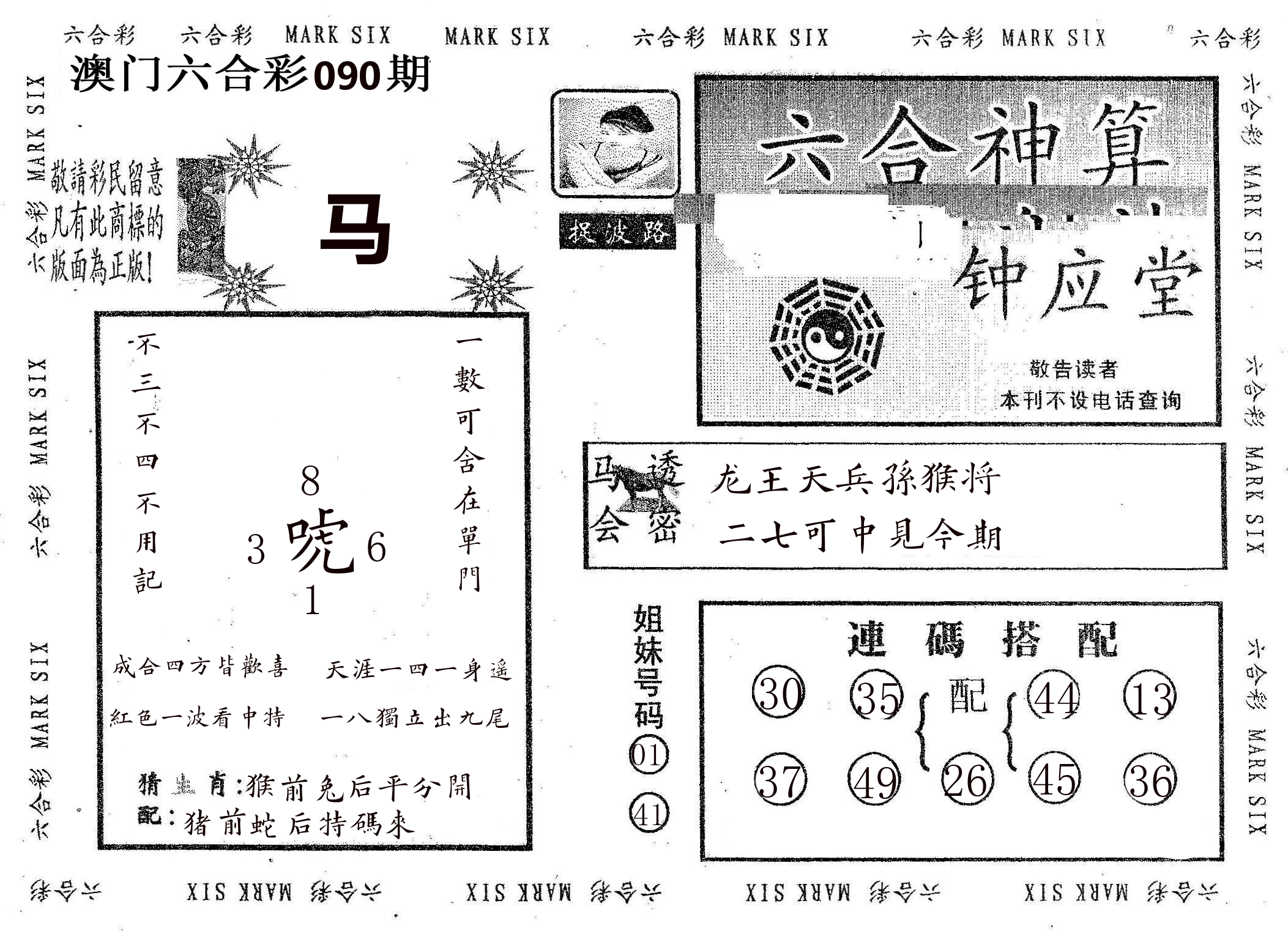 钟应堂 第90期