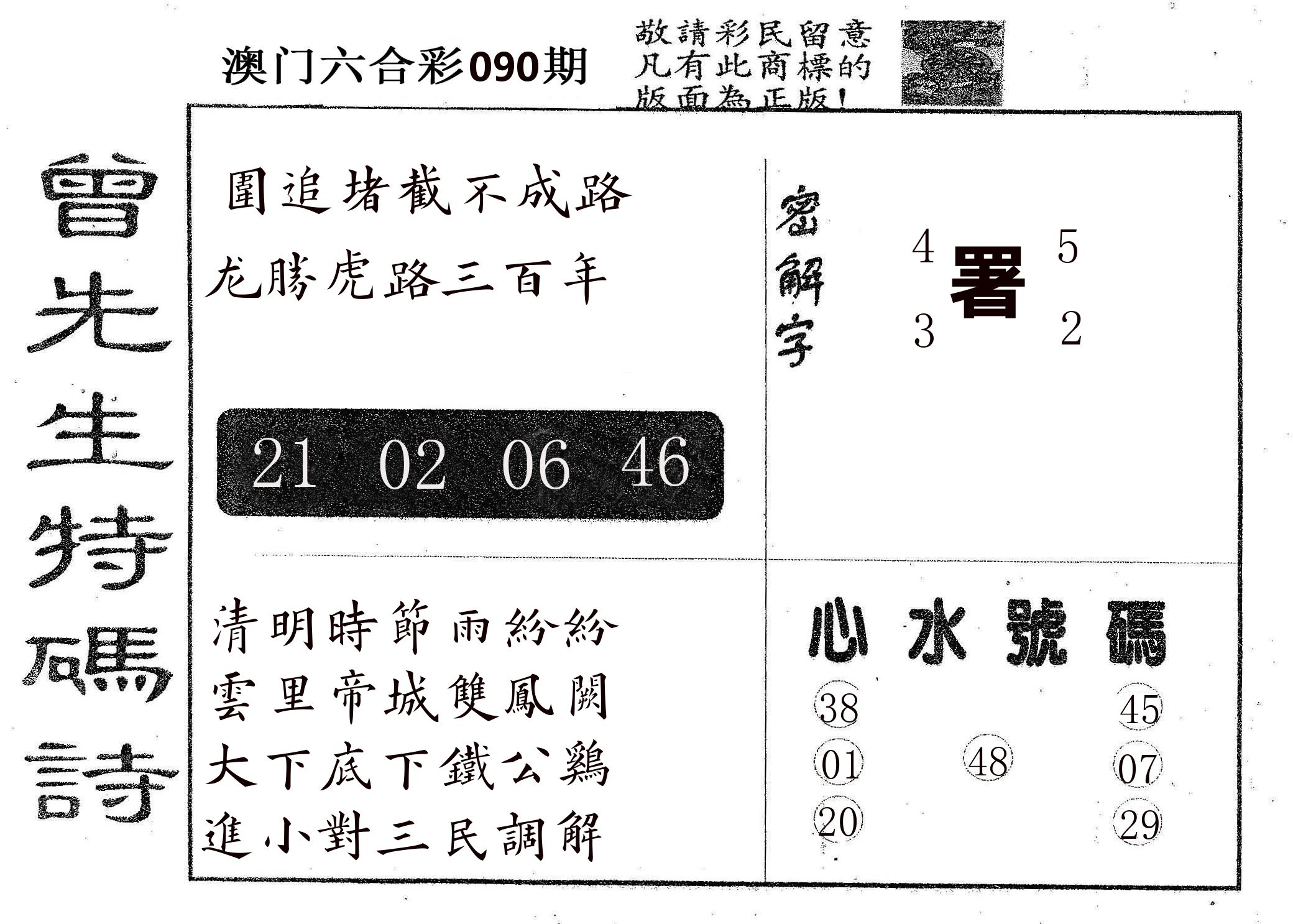 曾特码诗 第90期
