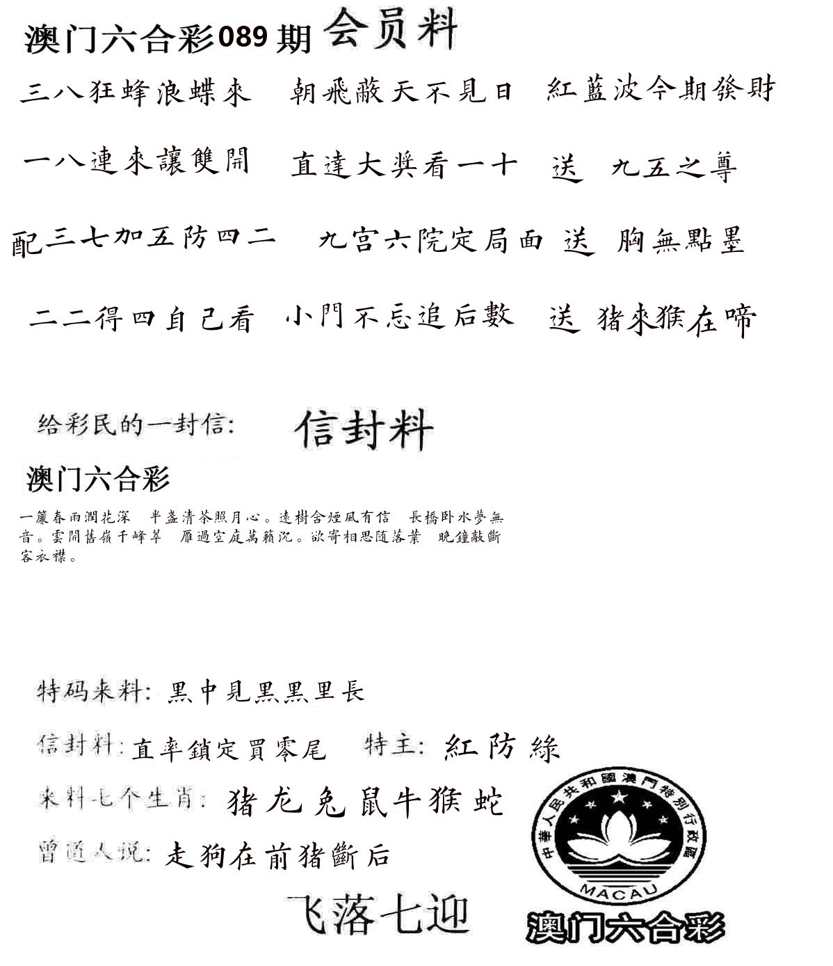 彩民信封 第90期