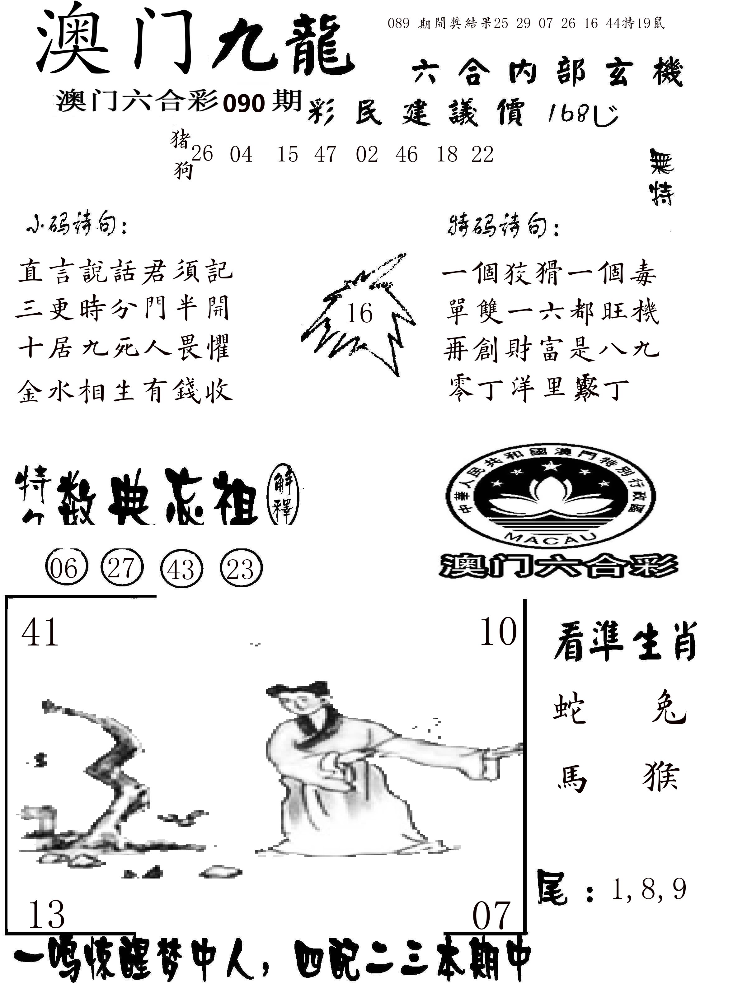 澳门传真1 第90期
