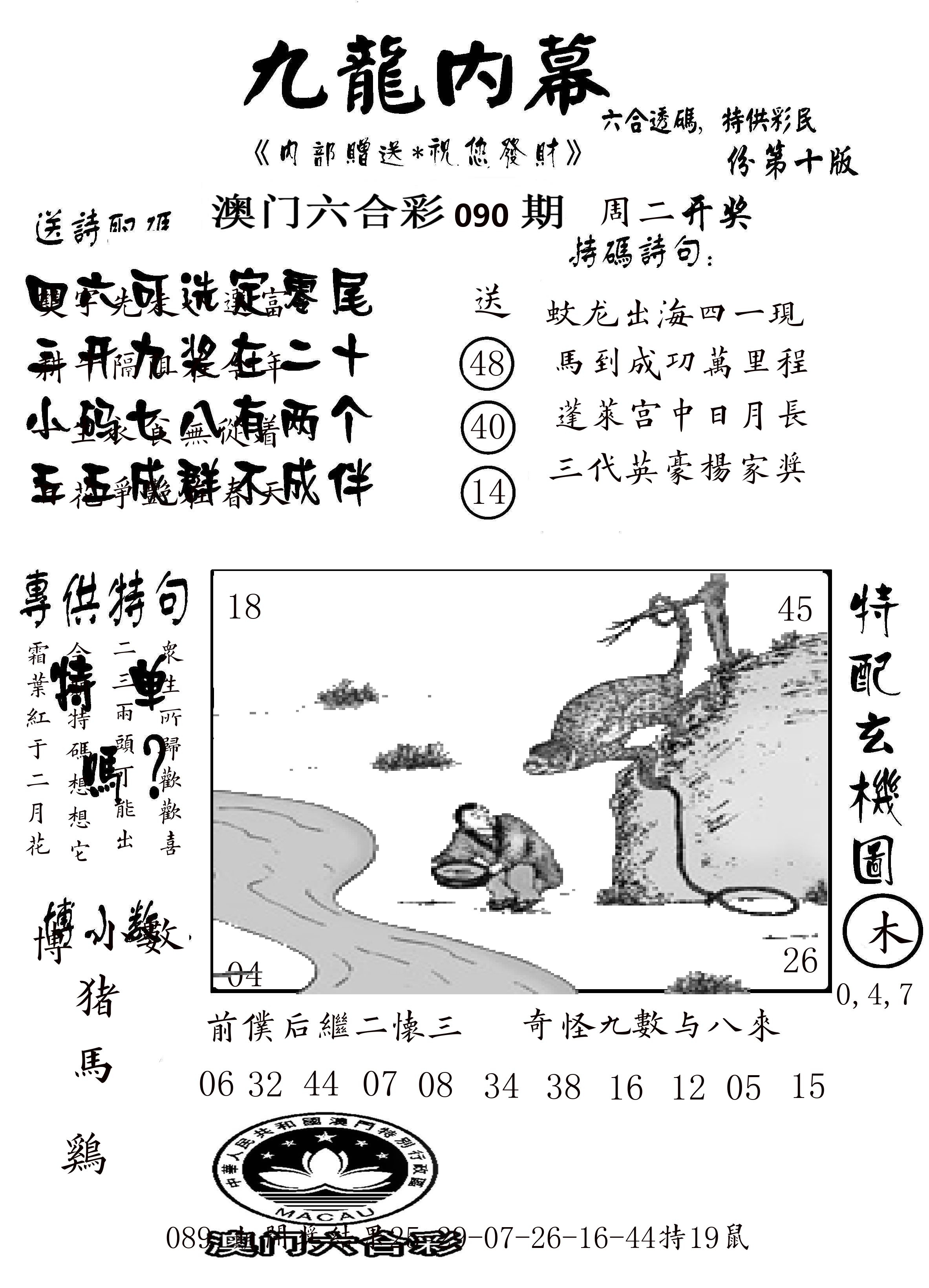 澳门传真2 第90期
