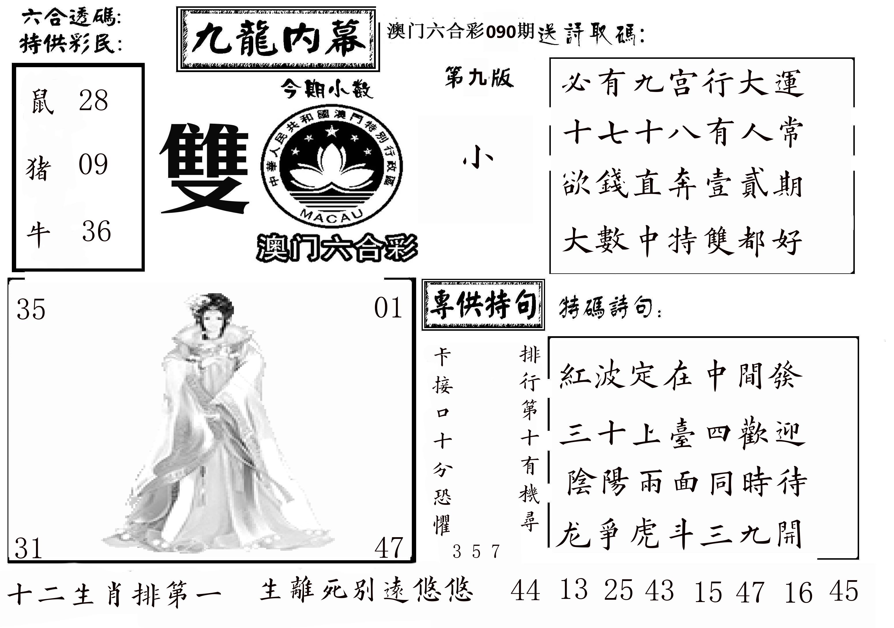 澳门传真3 第90期