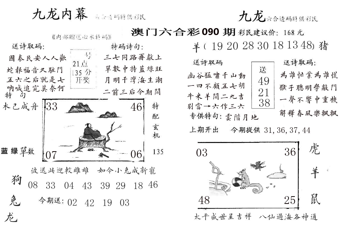 九龙内幕 第90期