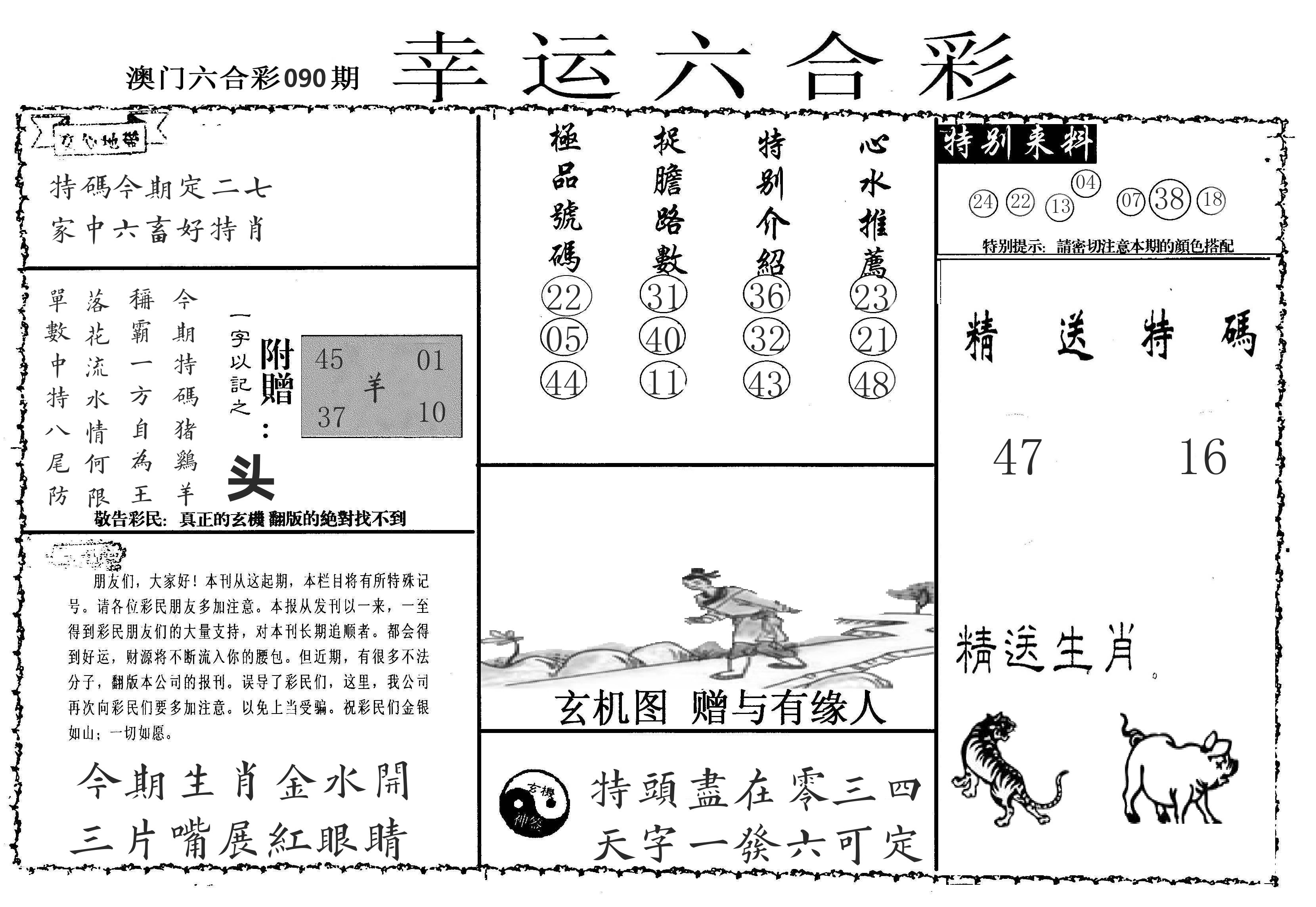 老幸运六合 第90期