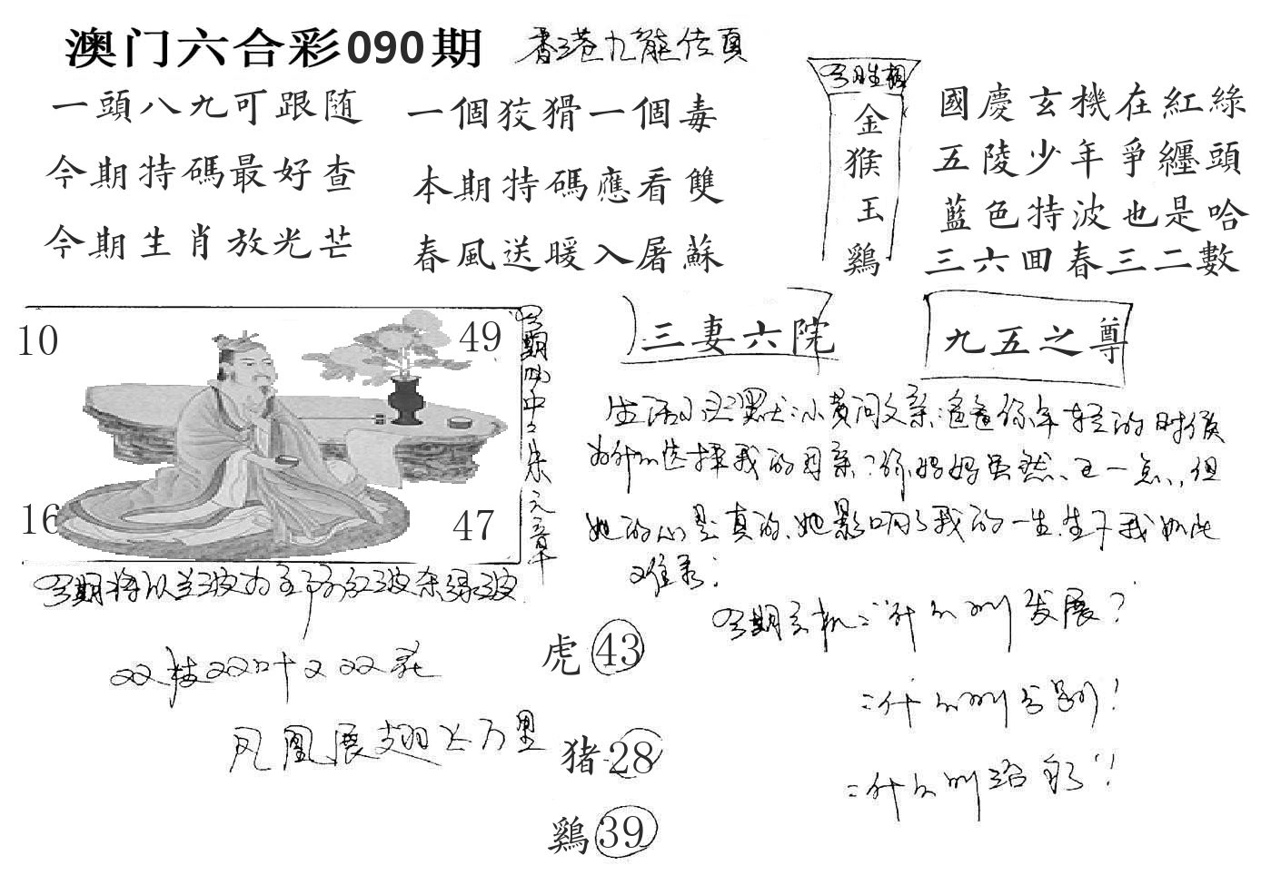 澳门手写九龙 第90期