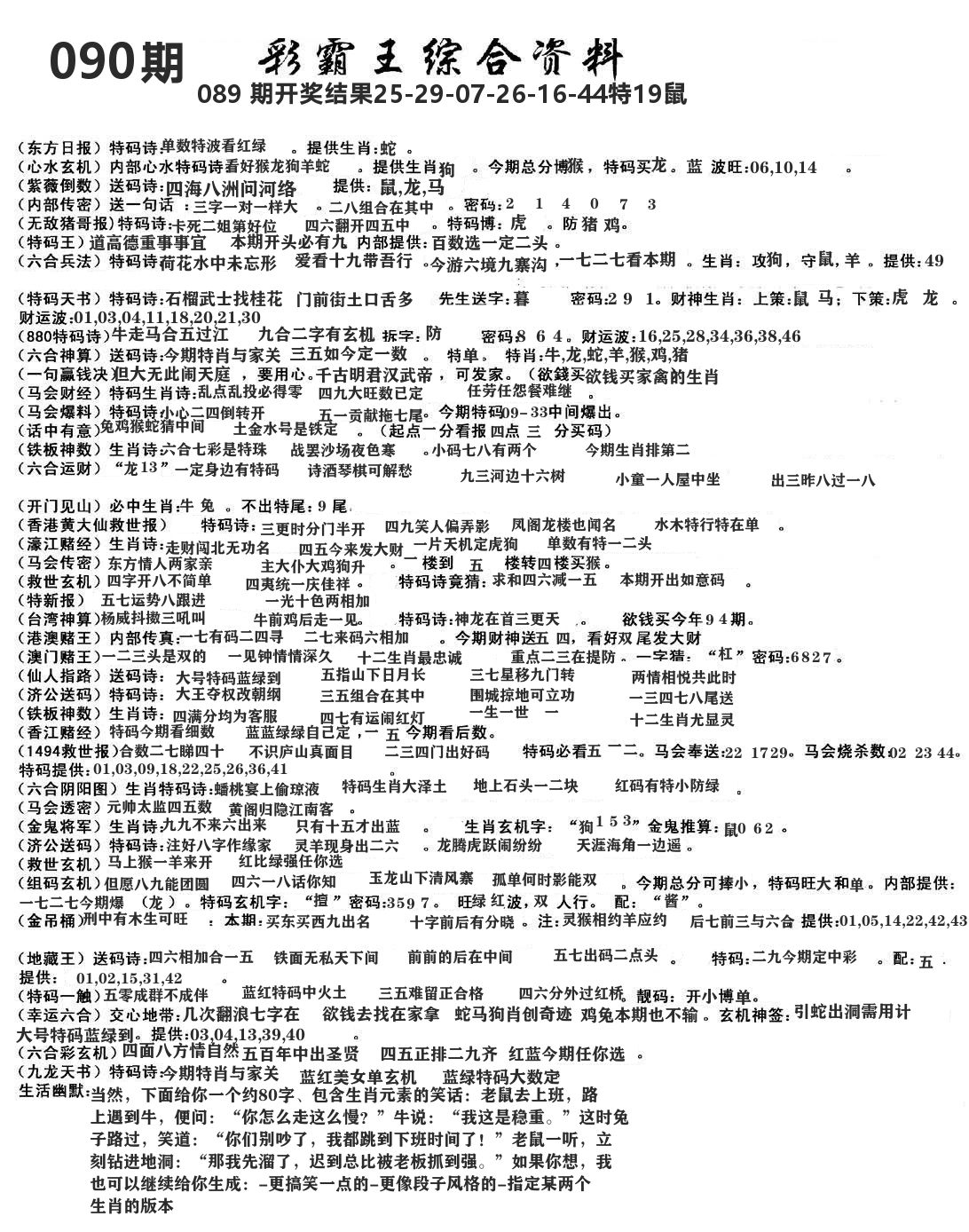 澳门综合资料 第90期