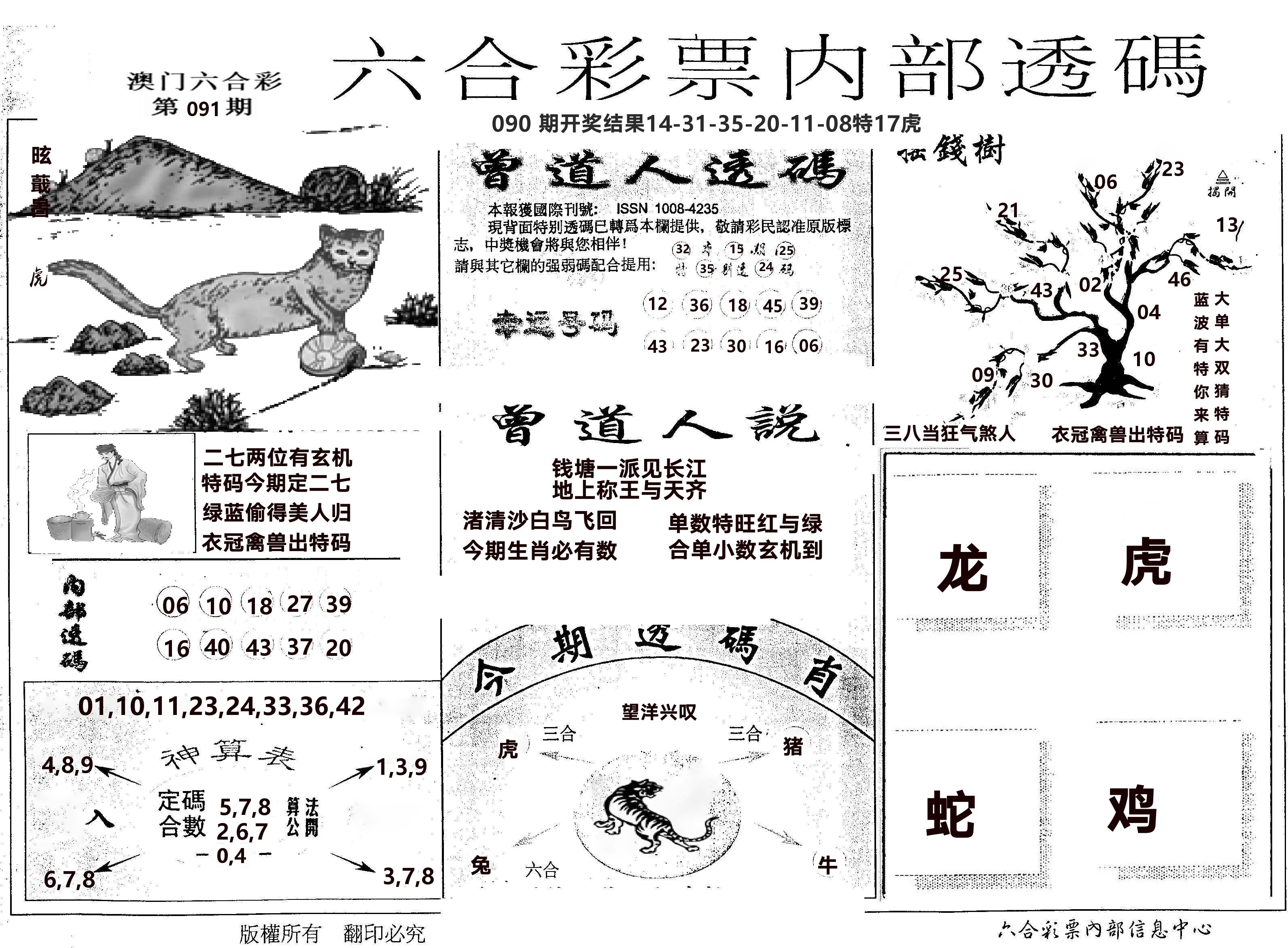 内部透码(信封) 第91期
