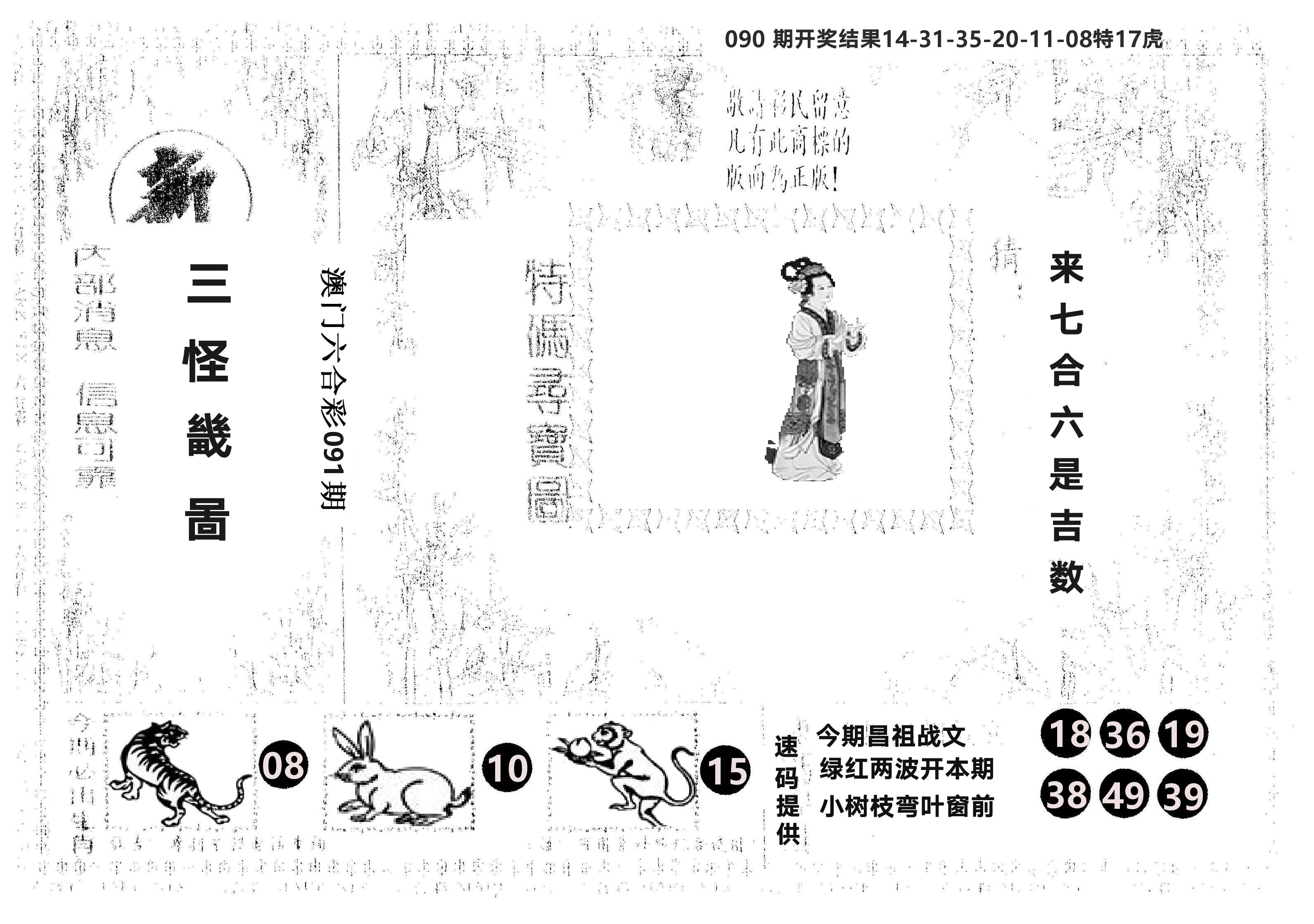 另版新三怪 第91期