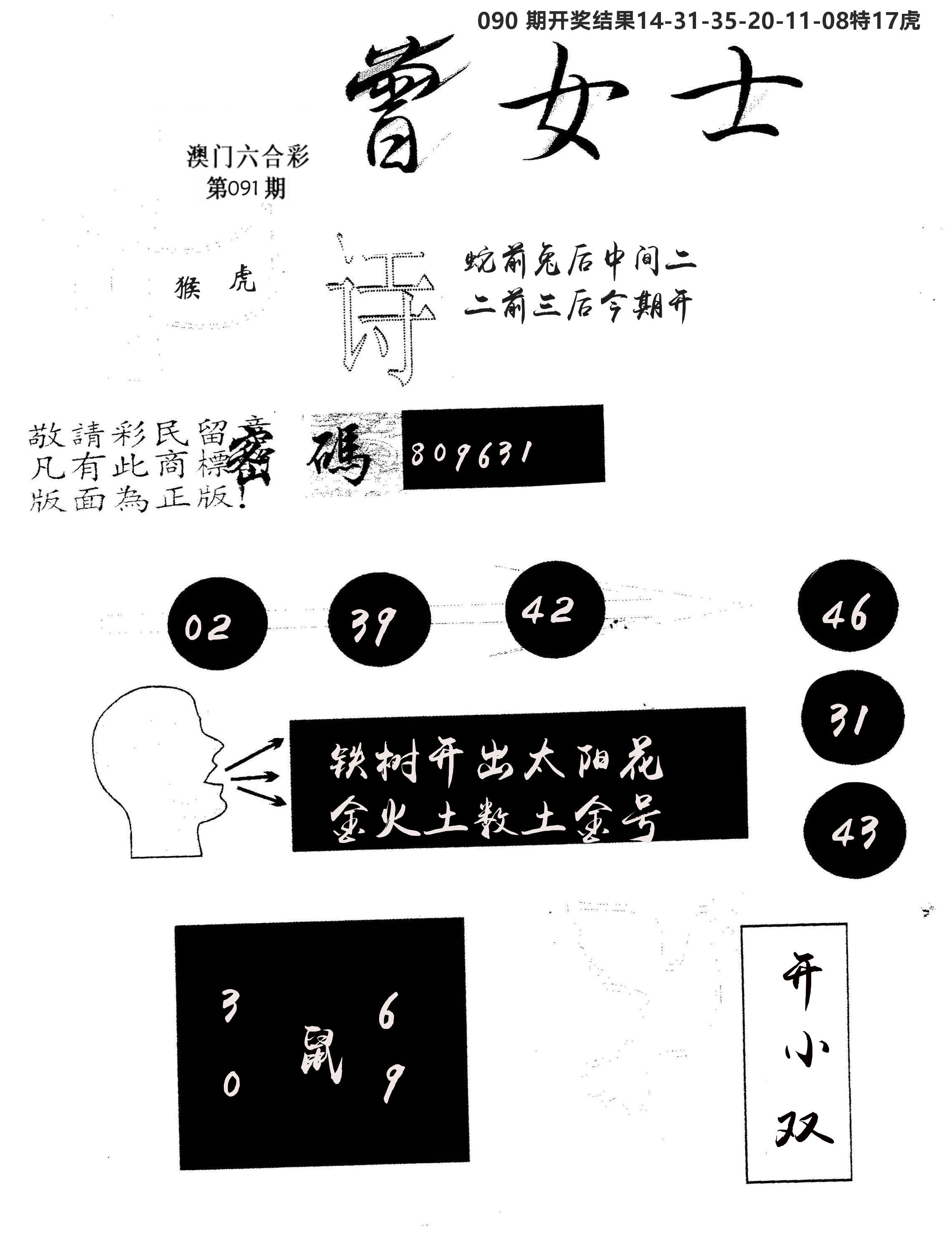 另版曾女士百灵鸟 第91期