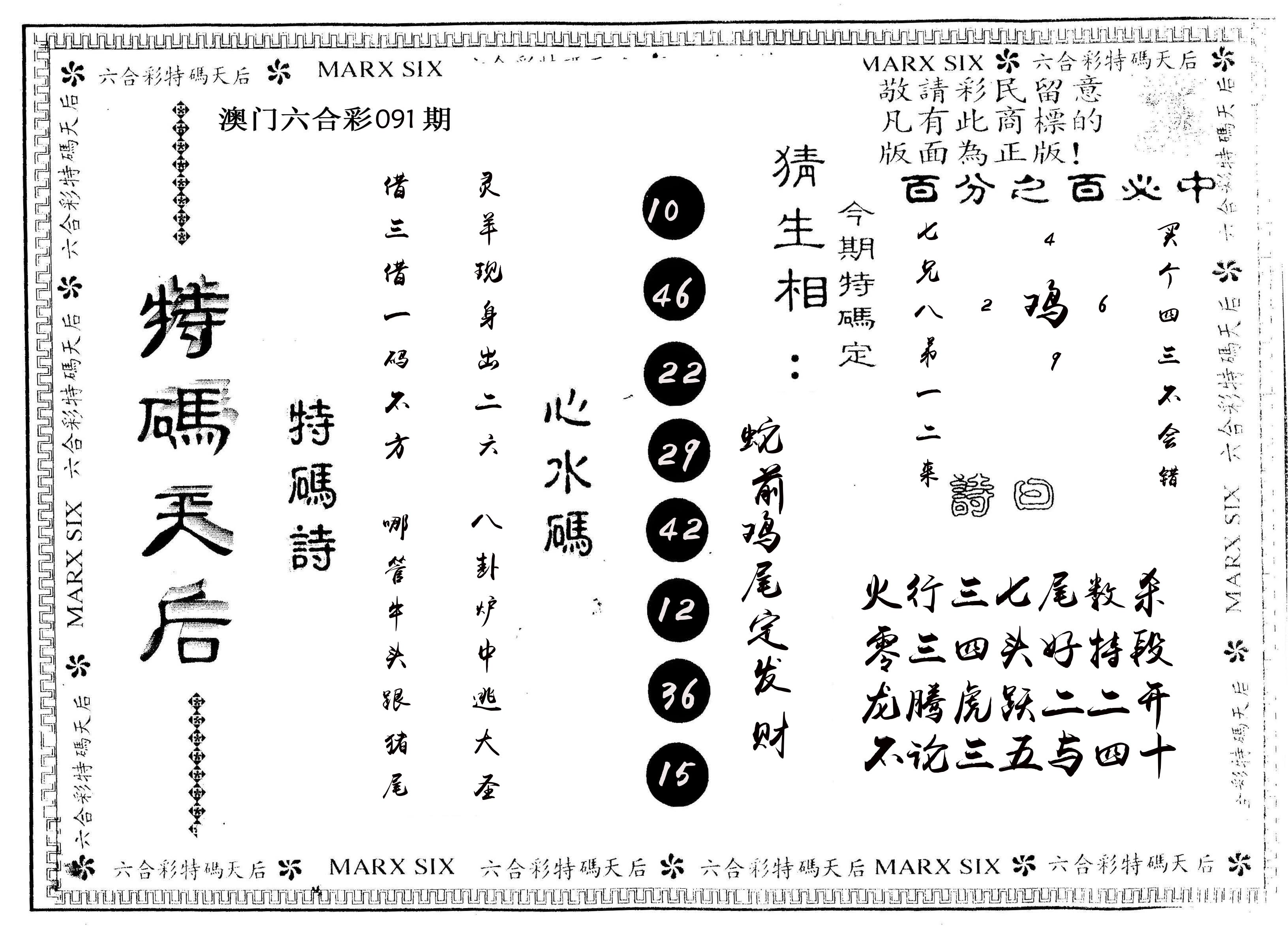另版特码天后 第91期