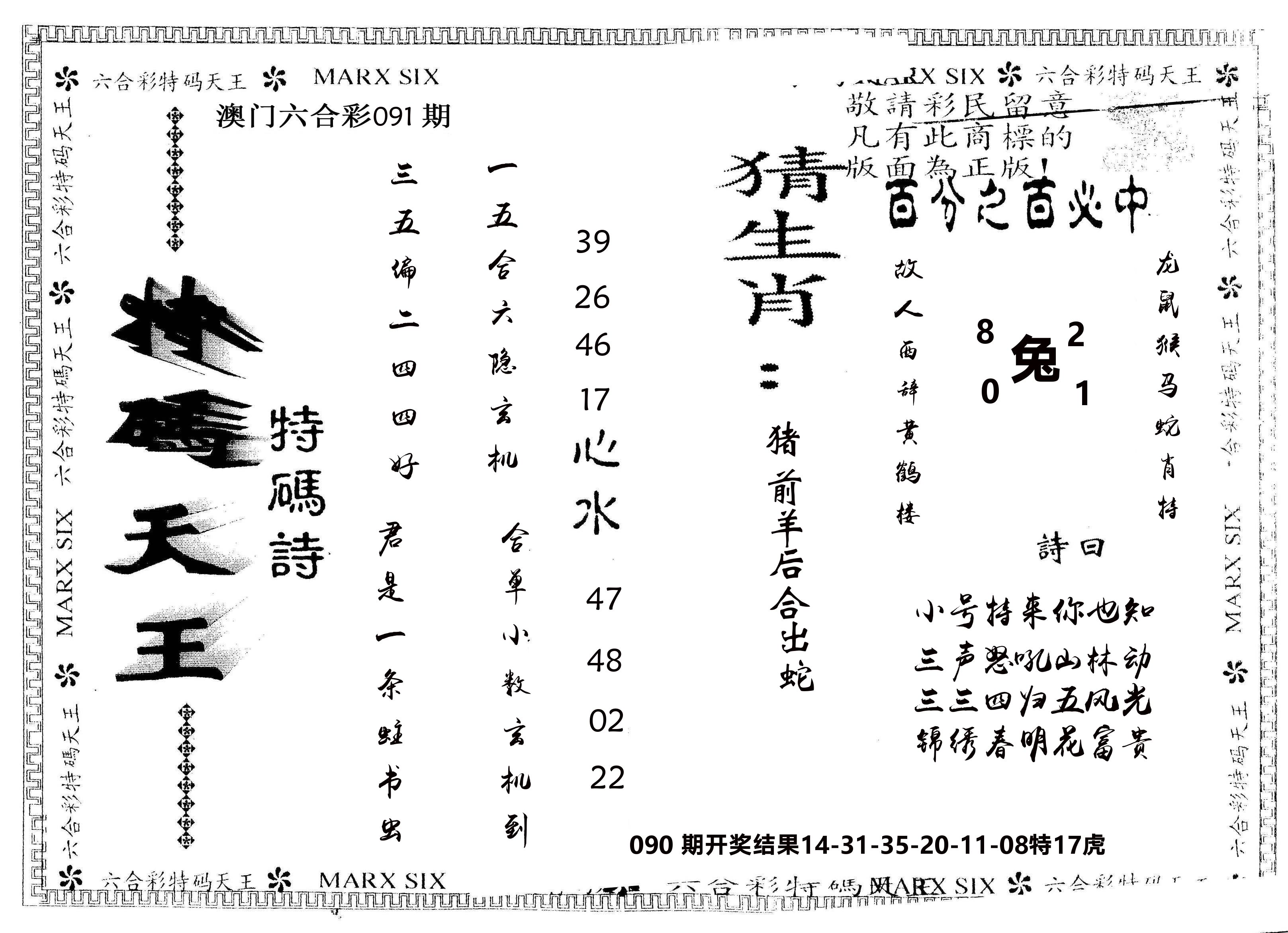 另版特码天王 第91期