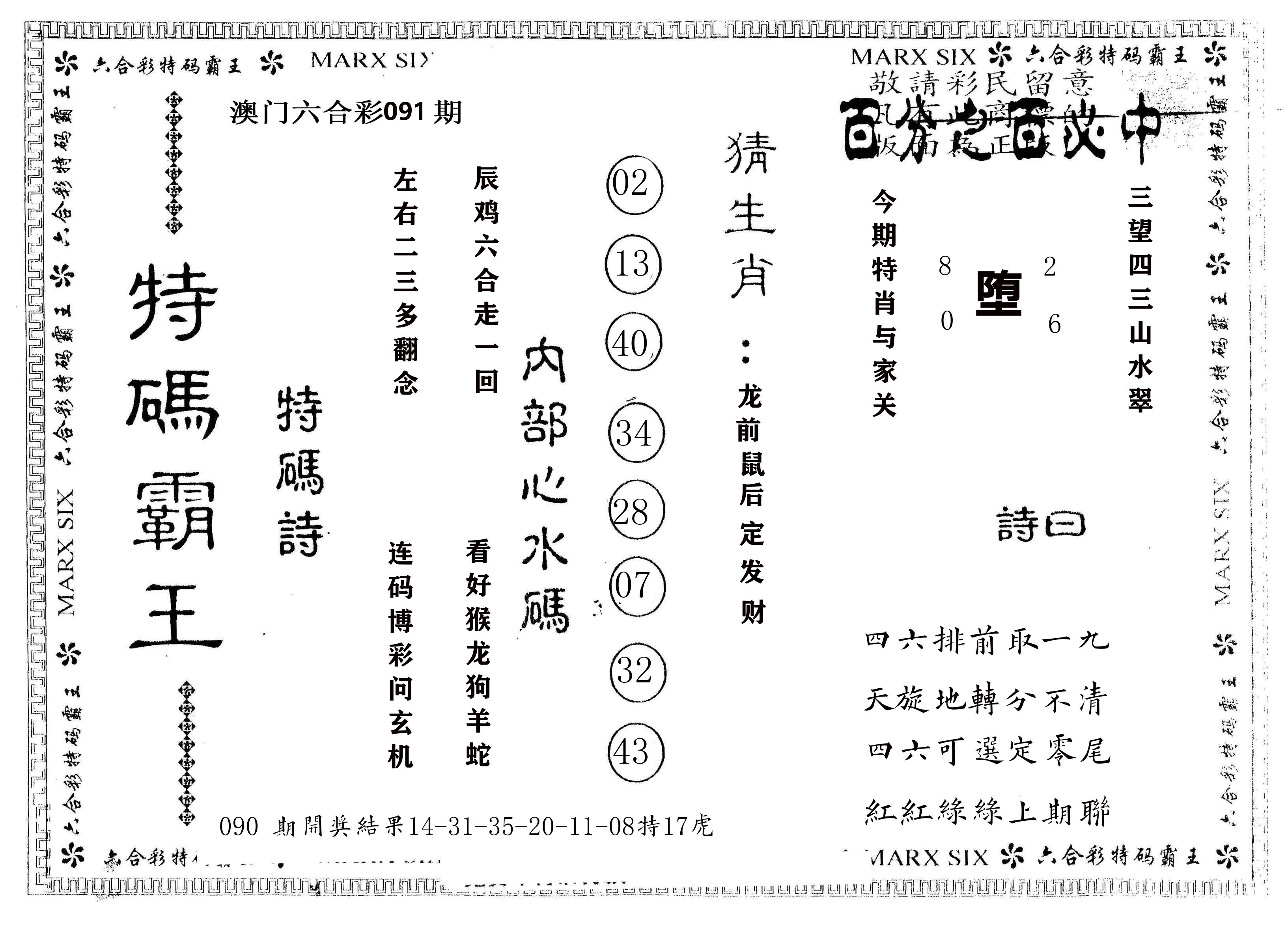 另版特码霸王 第91期