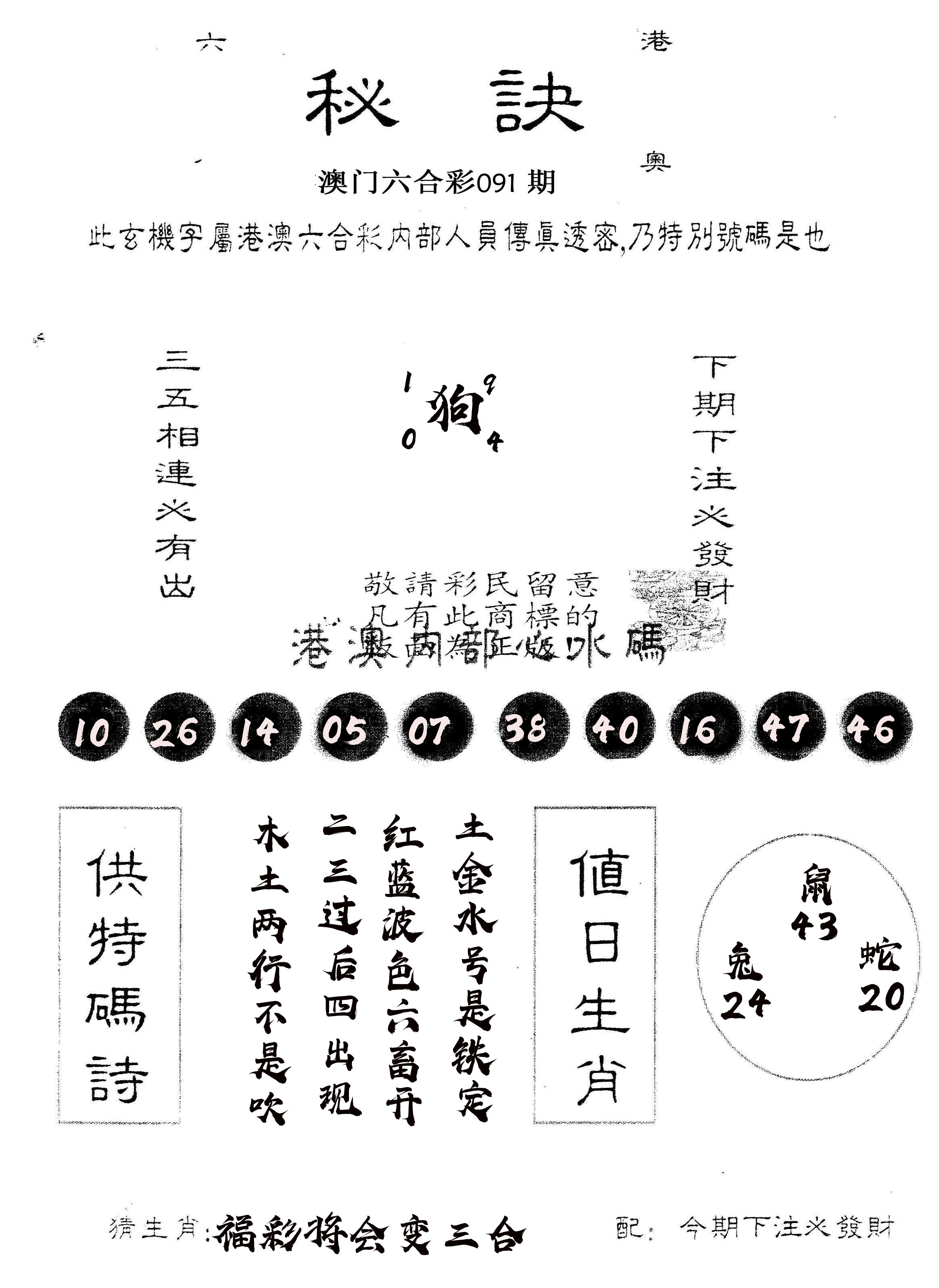 另版秘诀 第91期