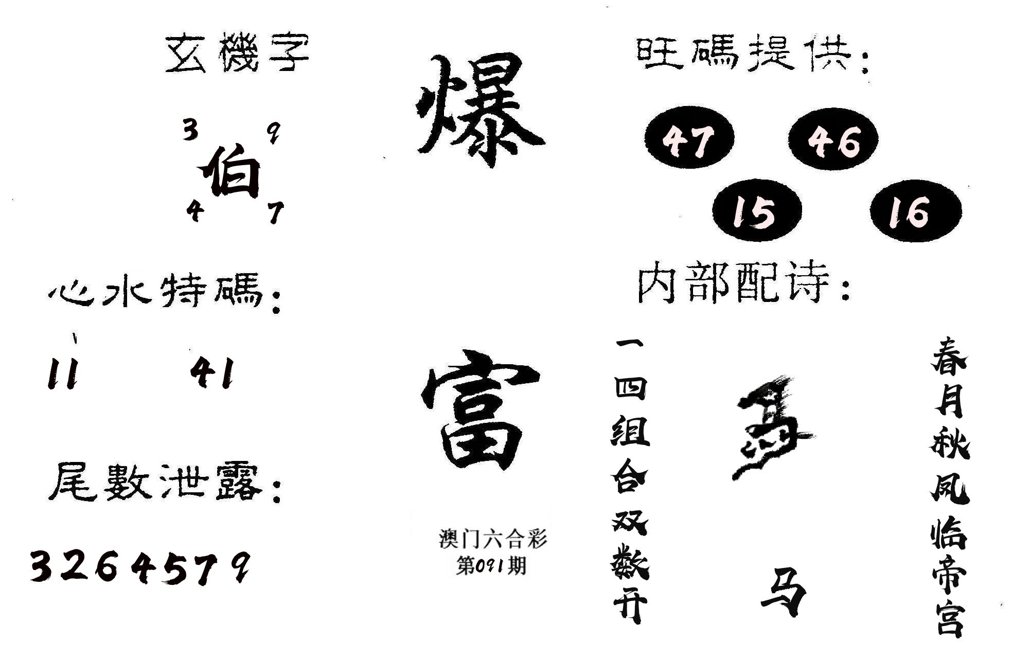 爆富 第91期