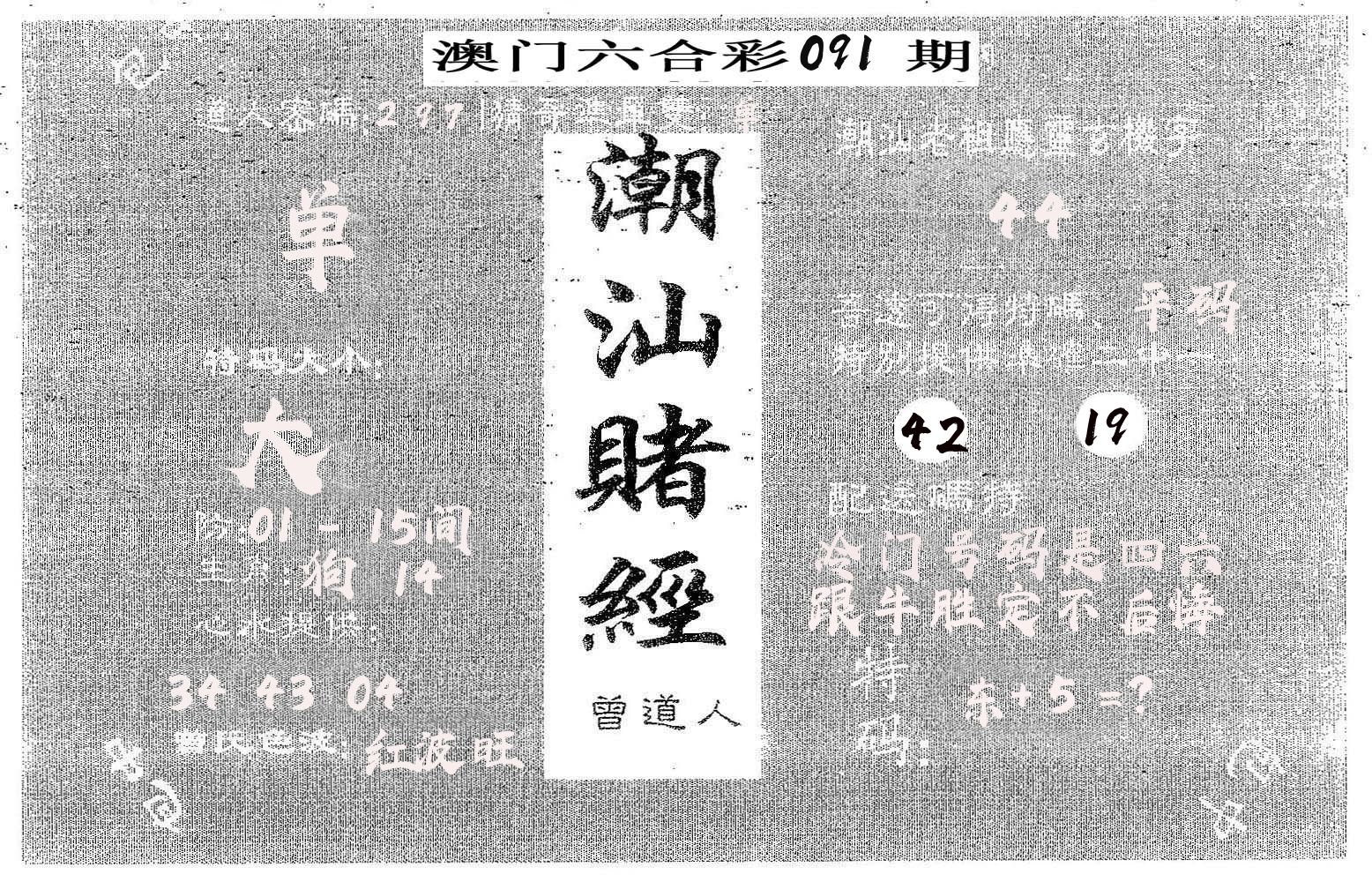 潮汕赌经 第91期