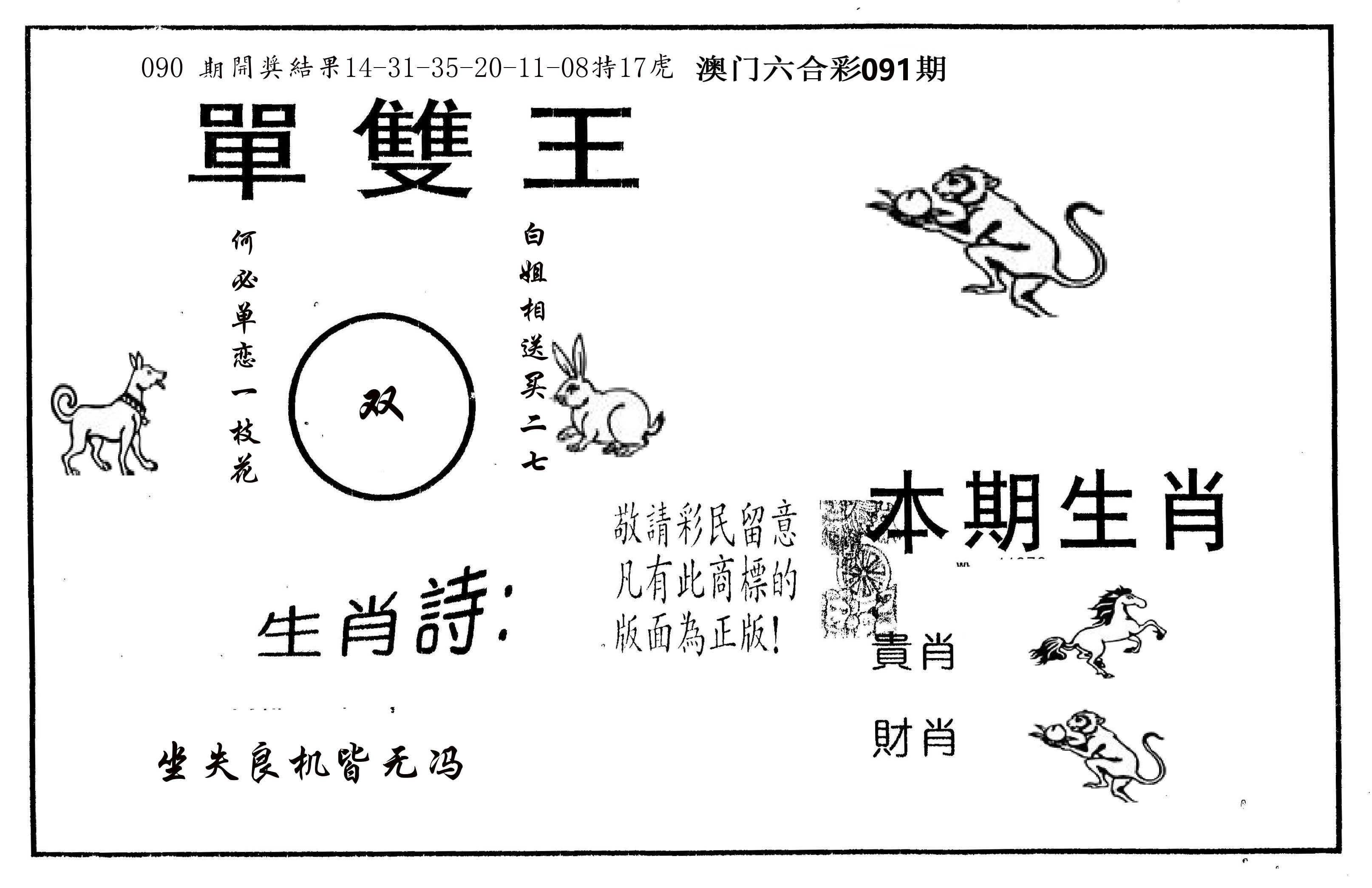 单双王A 第91期