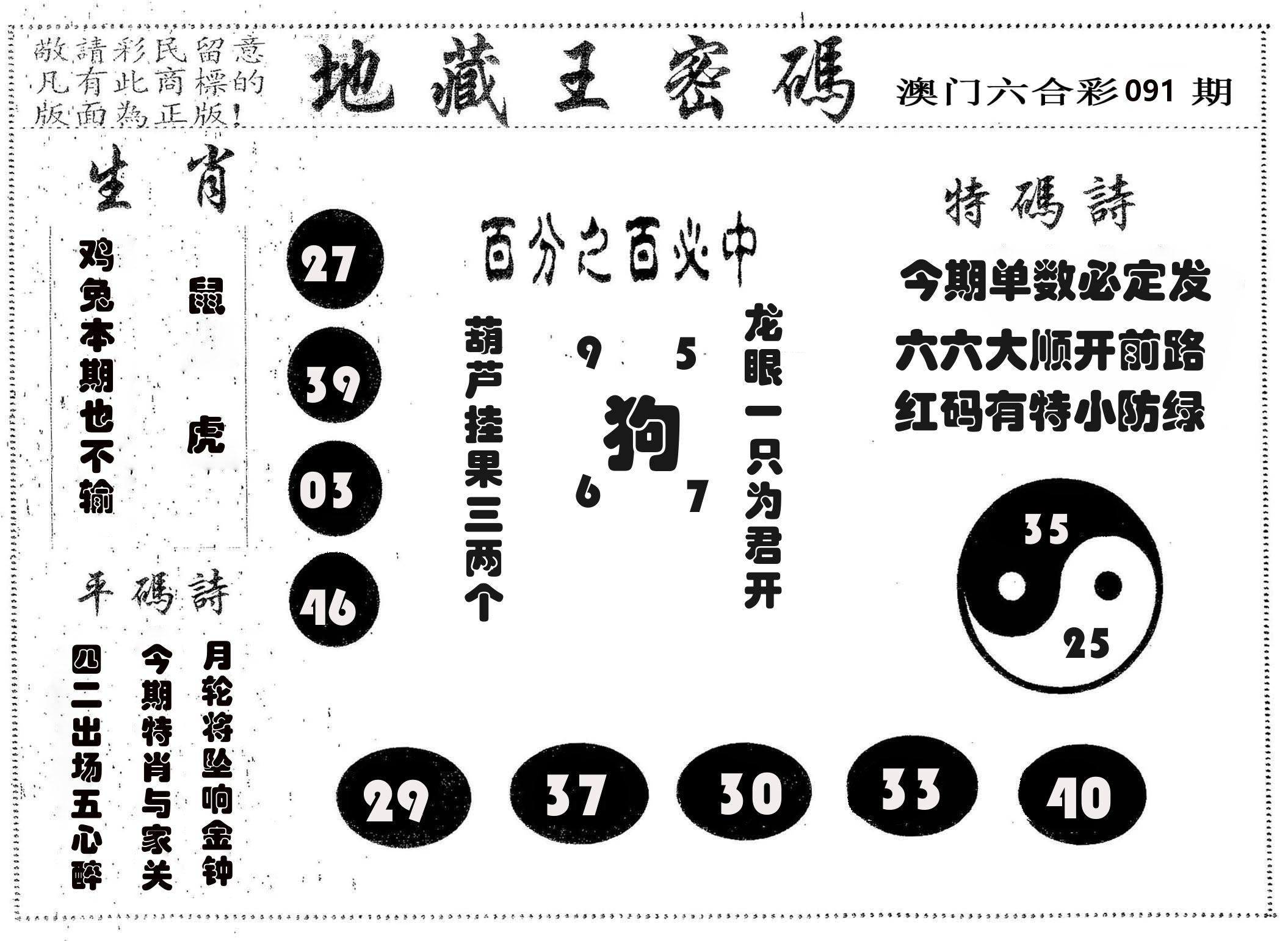 地藏王密码 第91期