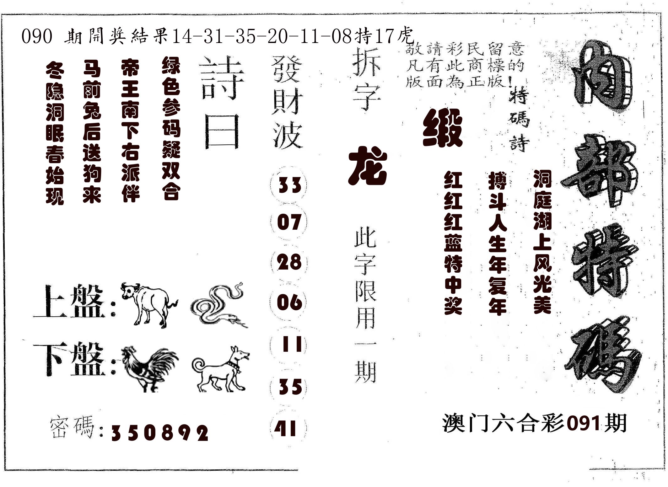 内部特码 第91期