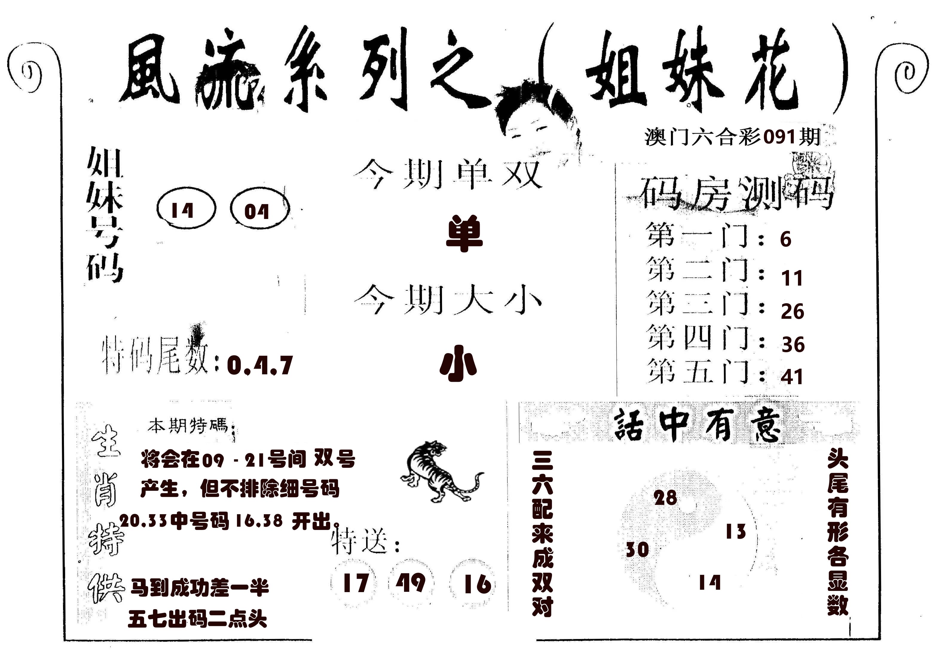 风流系列-1 第91期