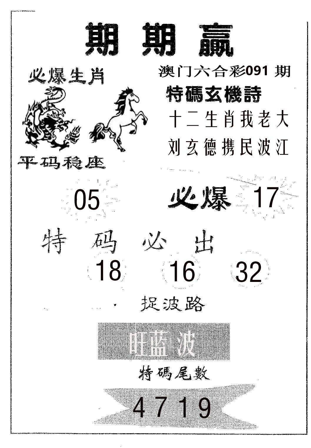 期期赢 第91期
