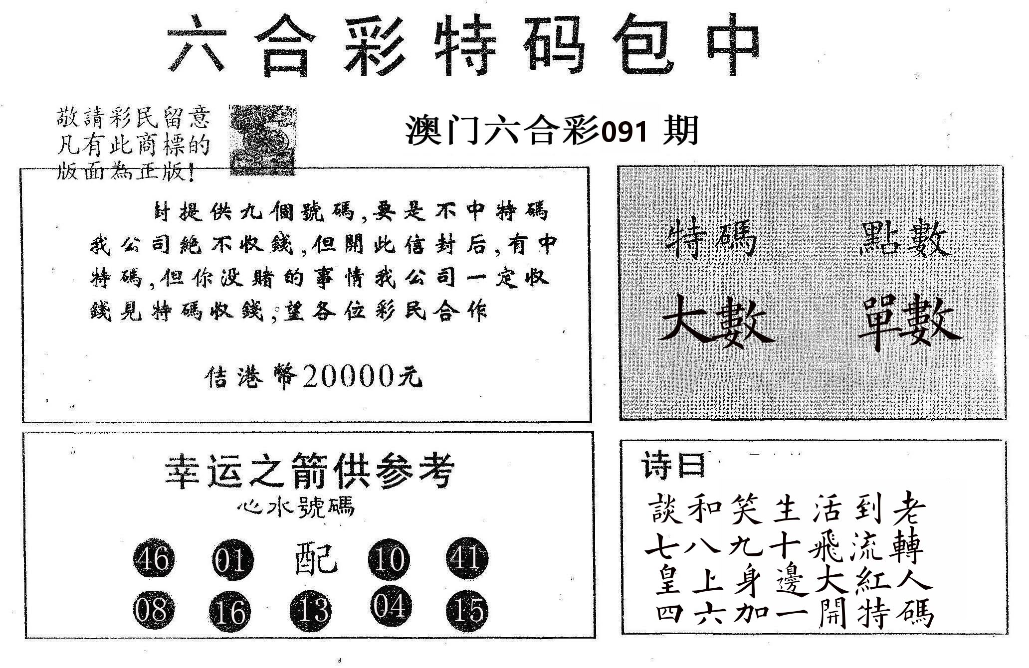 20000包中A 第91期