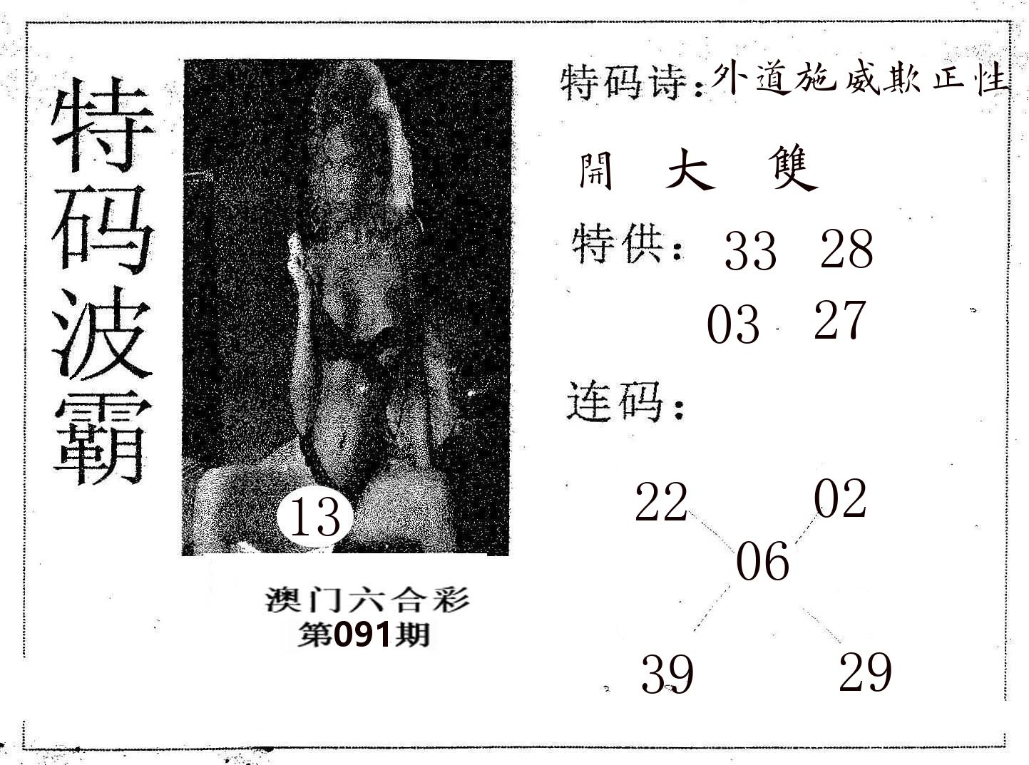 特码波霸 第91期