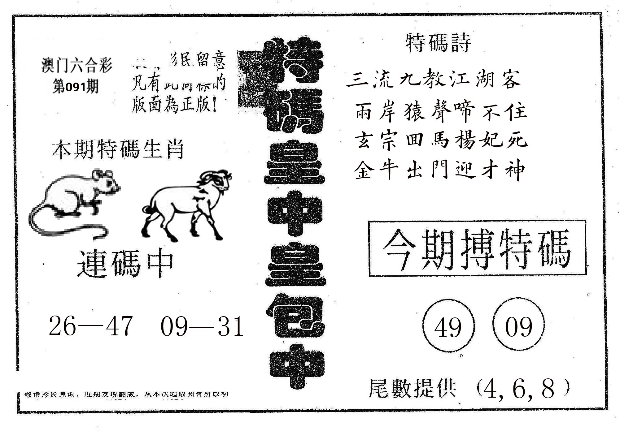 皇中皇A 第91期
