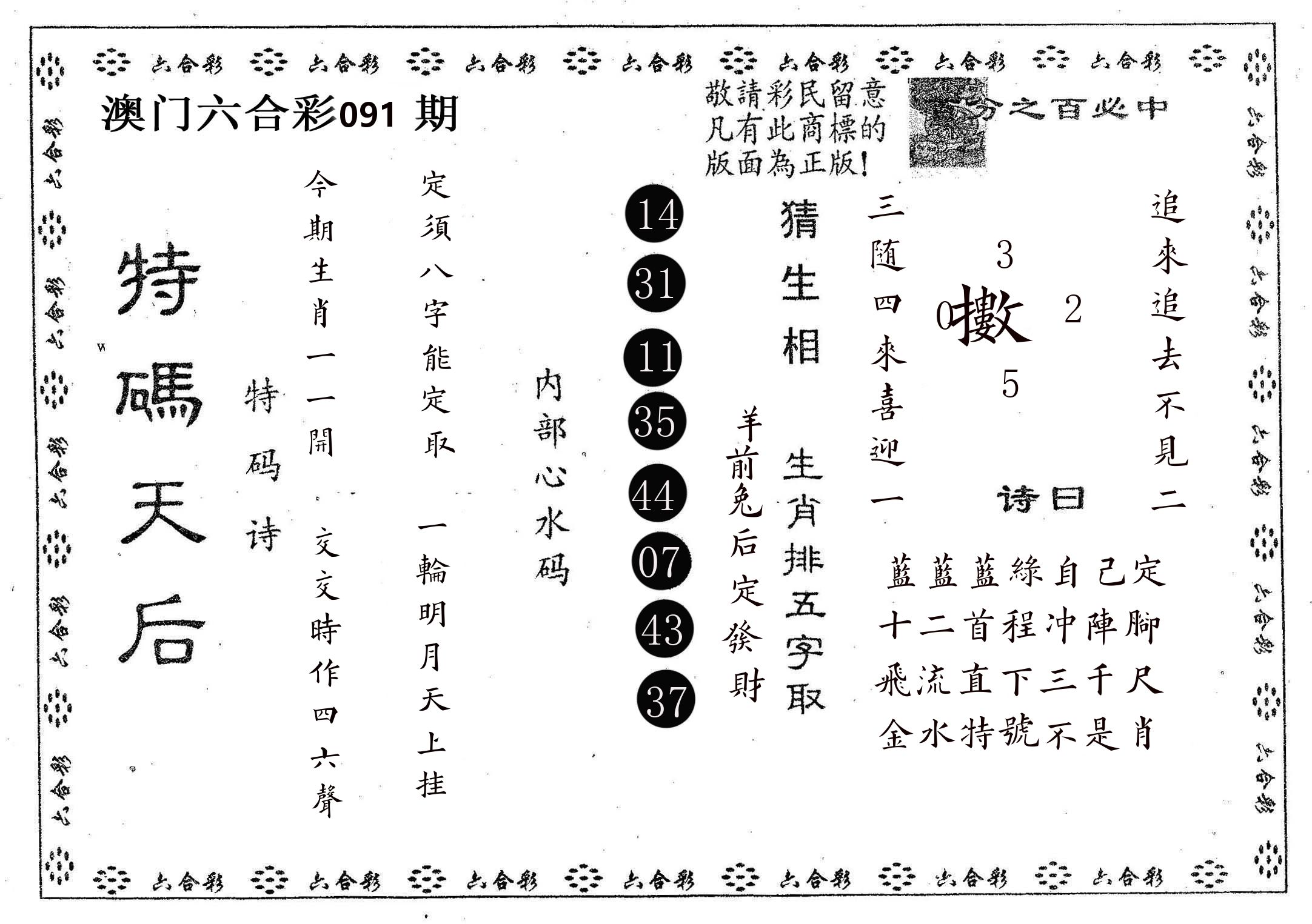 特码天后A 第91期