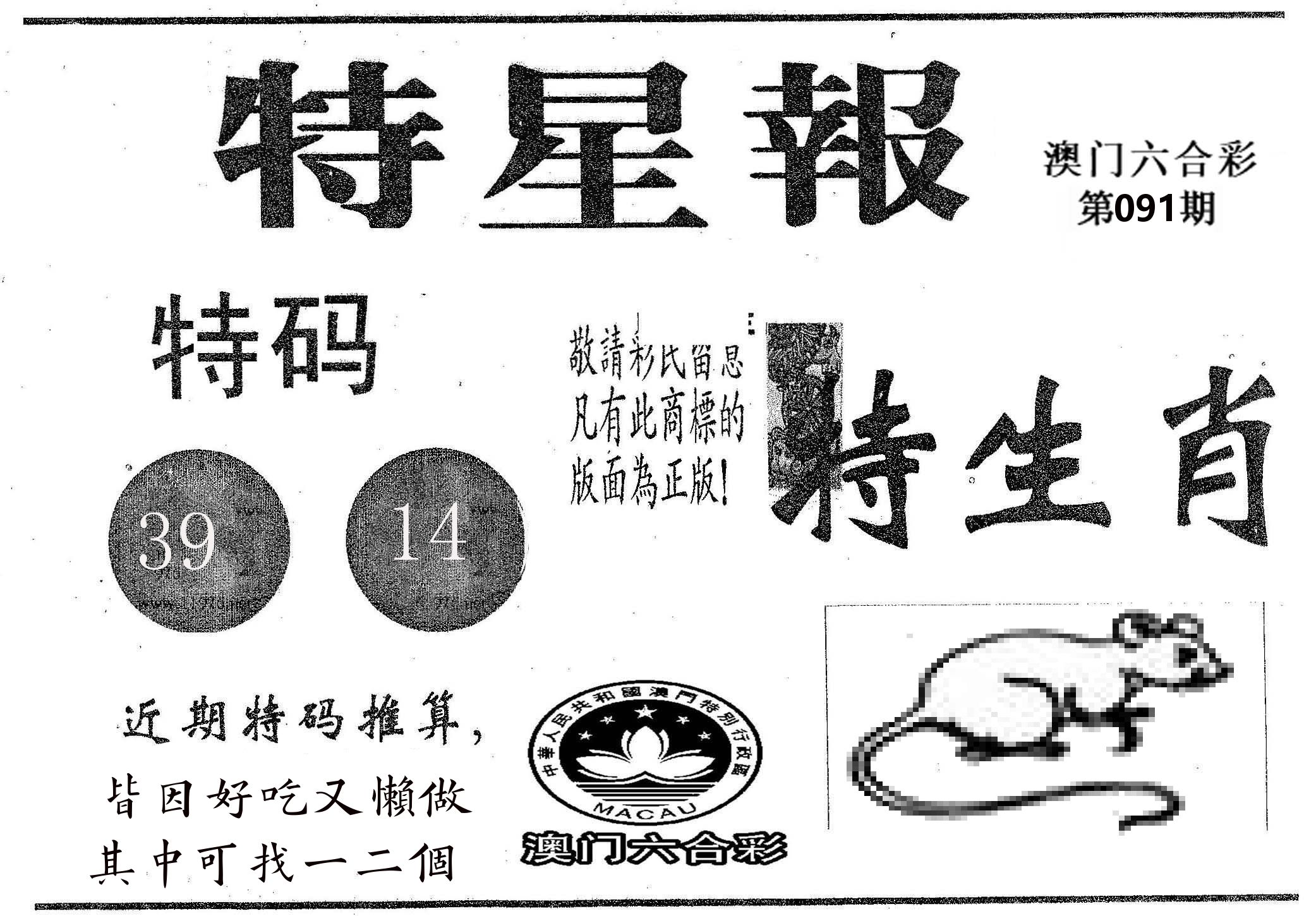 特星报 第91期
