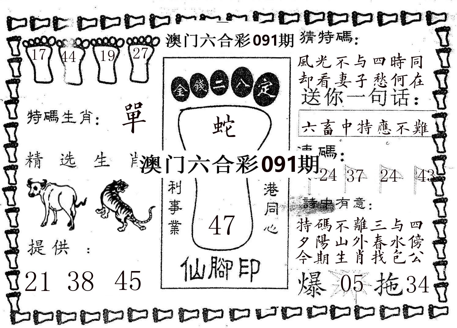 仙脚印 第91期