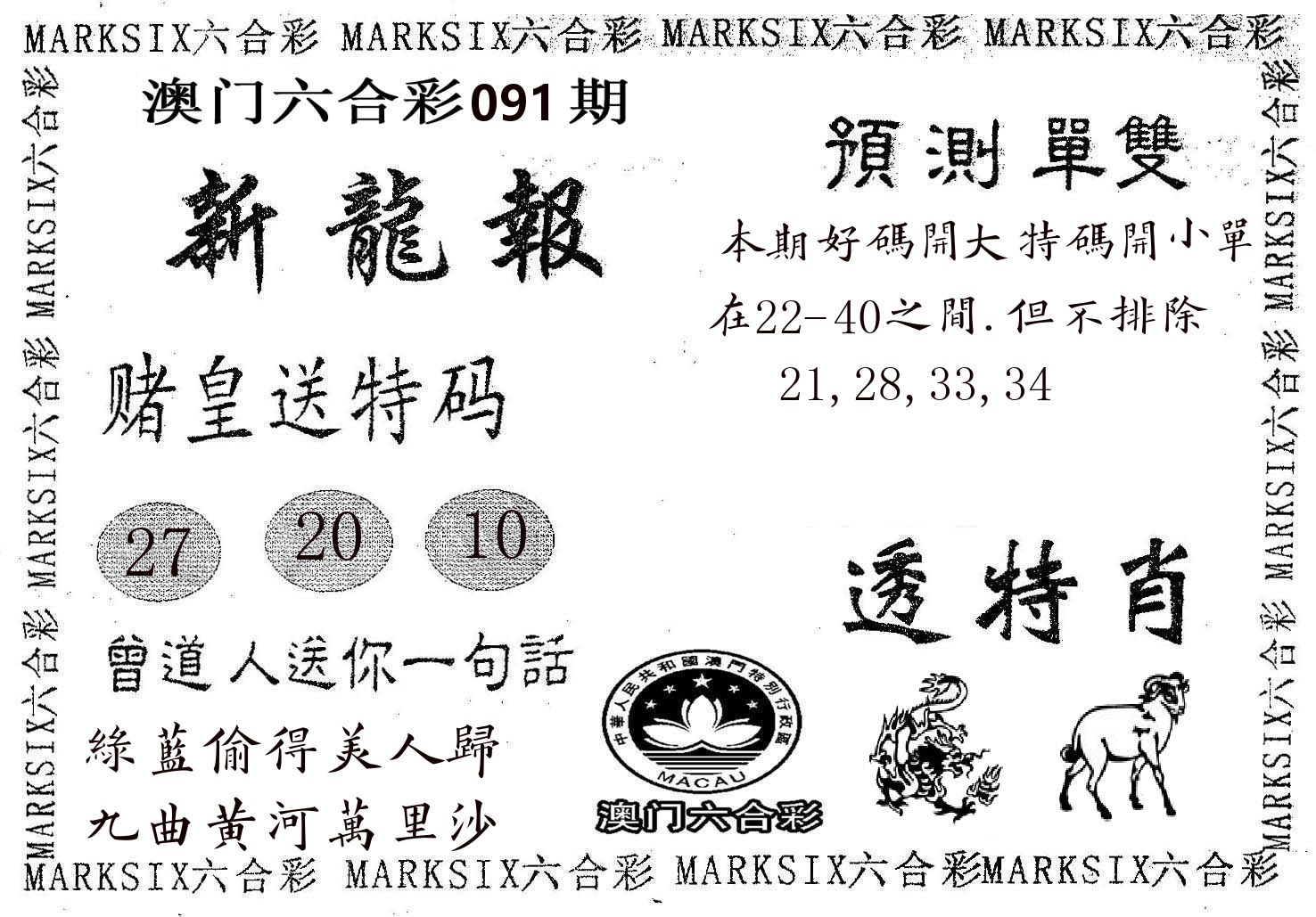 新龙报 第91期