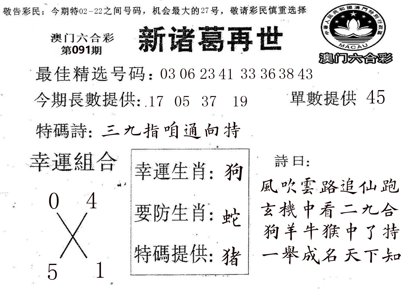 新诸葛 第91期